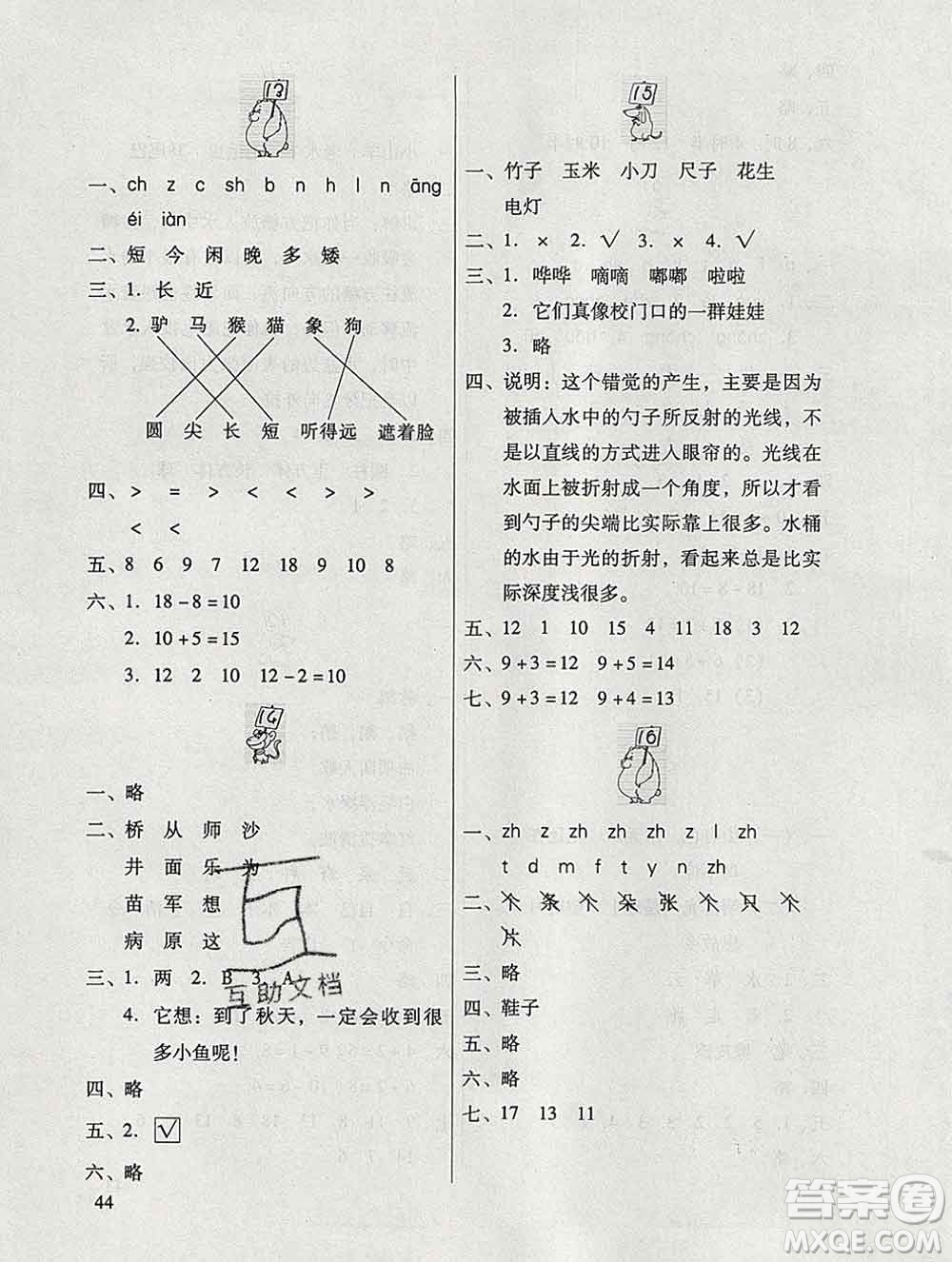 廣東教育出版社2020年南方新課堂快樂(lè)寒假一年級(jí)合訂本答案