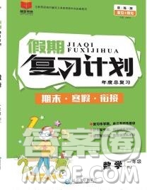 2020年品至教育假期復(fù)習(xí)計劃寒假銜接一年級數(shù)學(xué)人教版答案