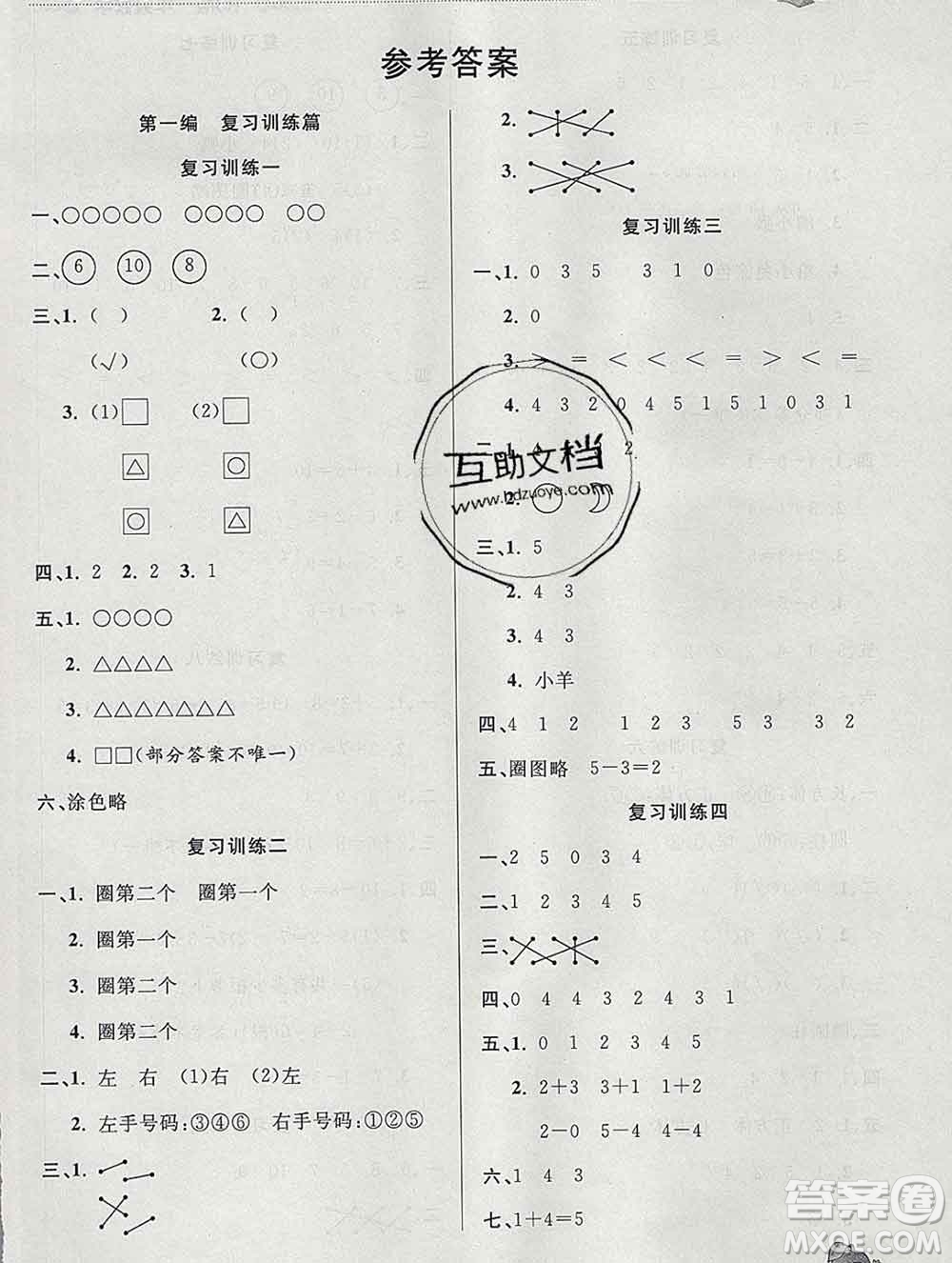 2020年品至教育假期復(fù)習(xí)計劃寒假銜接一年級數(shù)學(xué)人教版答案