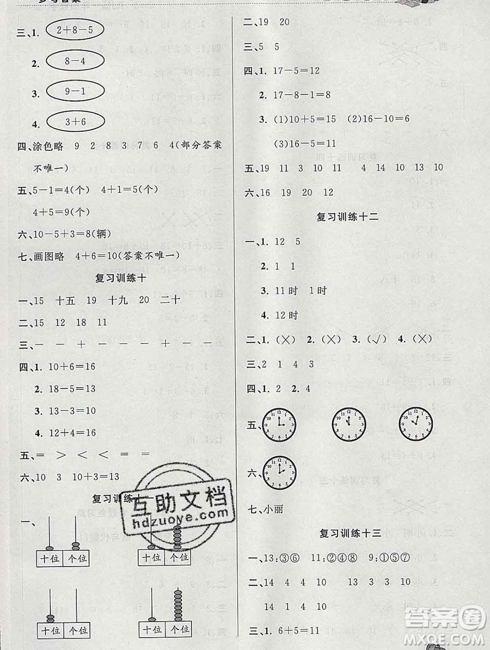 2020年品至教育假期復(fù)習(xí)計劃寒假銜接一年級數(shù)學(xué)人教版答案