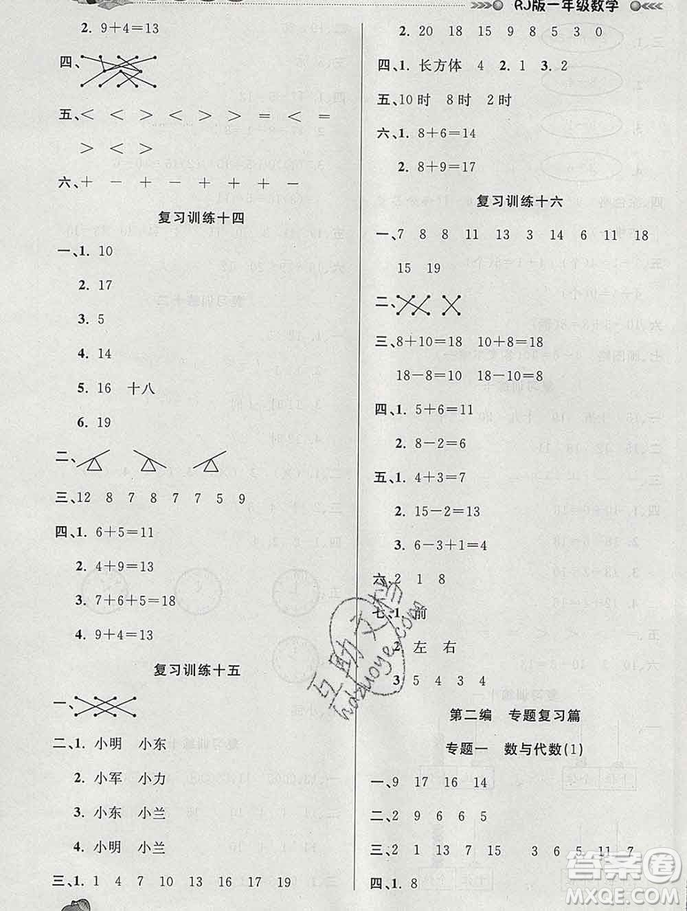 2020年品至教育假期復(fù)習(xí)計劃寒假銜接一年級數(shù)學(xué)人教版答案