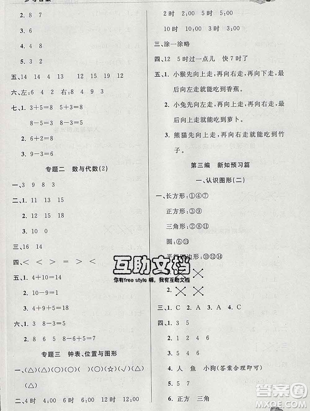 2020年品至教育假期復(fù)習(xí)計劃寒假銜接一年級數(shù)學(xué)人教版答案