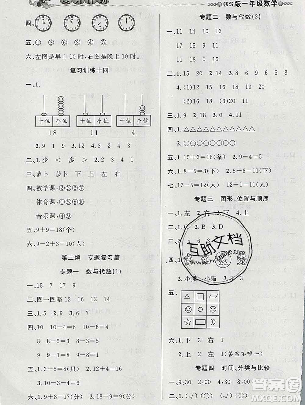 2020年品至教育假期復(fù)習(xí)計(jì)劃寒假銜接一年級(jí)數(shù)學(xué)北師版答案