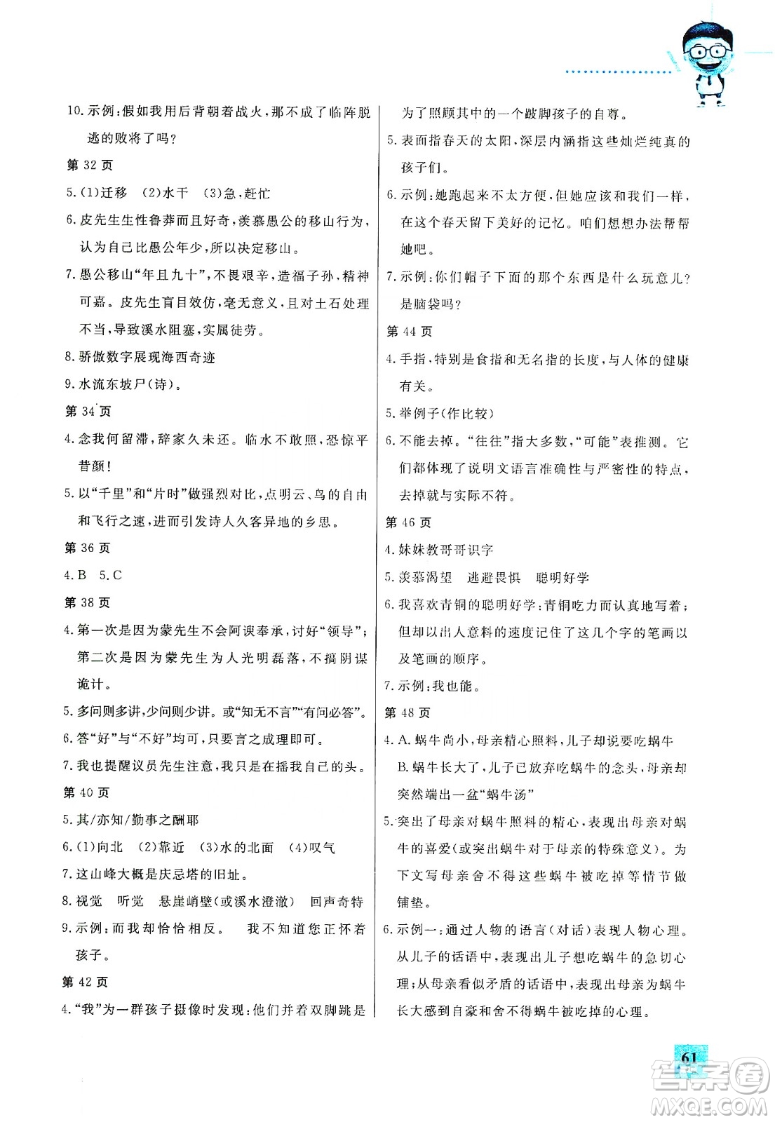 吉林教育出版社2020走進(jìn)名校假期作業(yè)八年級語文通用版答案