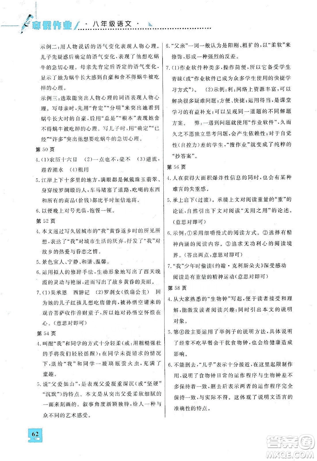 吉林教育出版社2020走進(jìn)名校假期作業(yè)八年級語文通用版答案