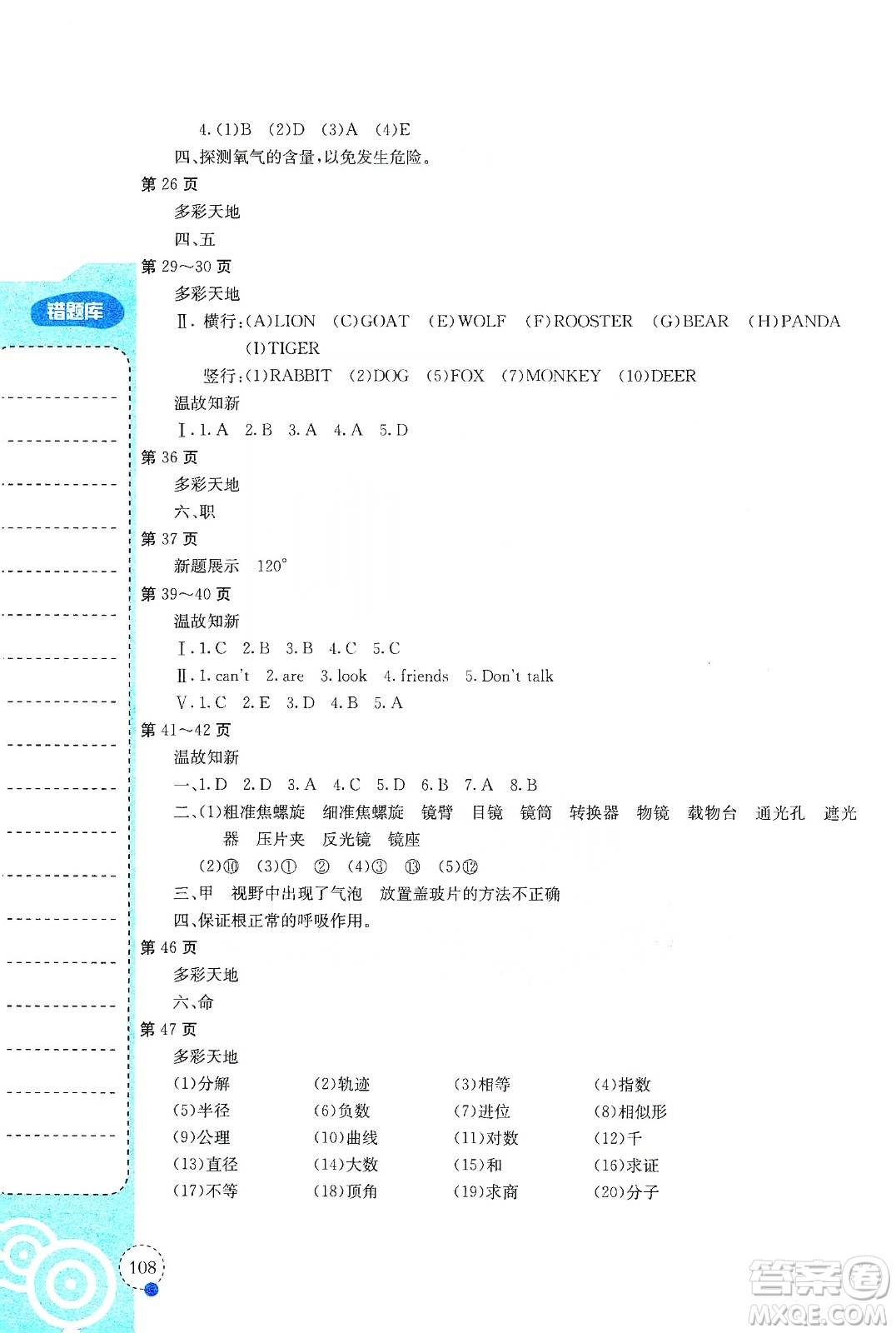 北京教育出版社2020假期作業(yè)寒假合編七年級答案