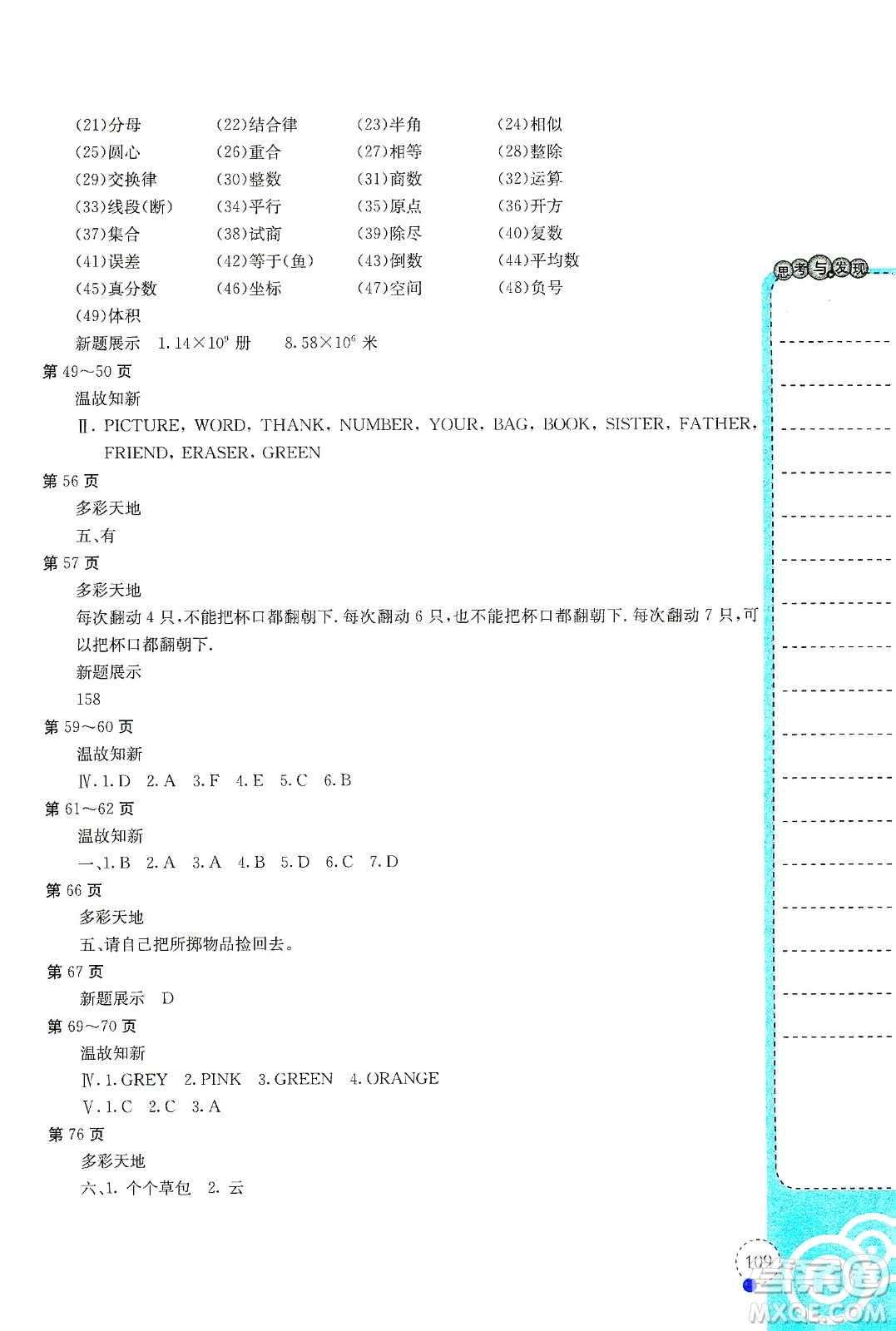 北京教育出版社2020假期作業(yè)寒假合編七年級答案