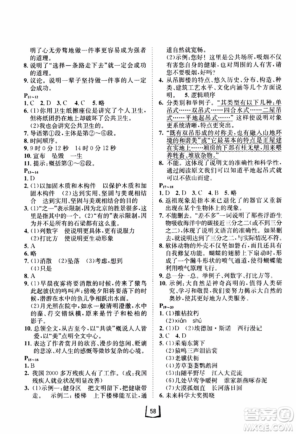 桂壯紅皮書2020年寒假天地語(yǔ)文八年級(jí)人教版參考答案