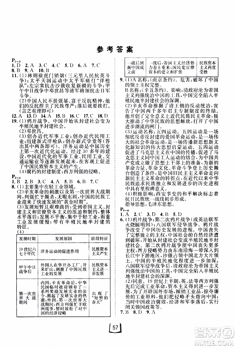 桂壯紅皮書2020年寒假天地八年級合訂本歷史道德與法治人教版參考答案