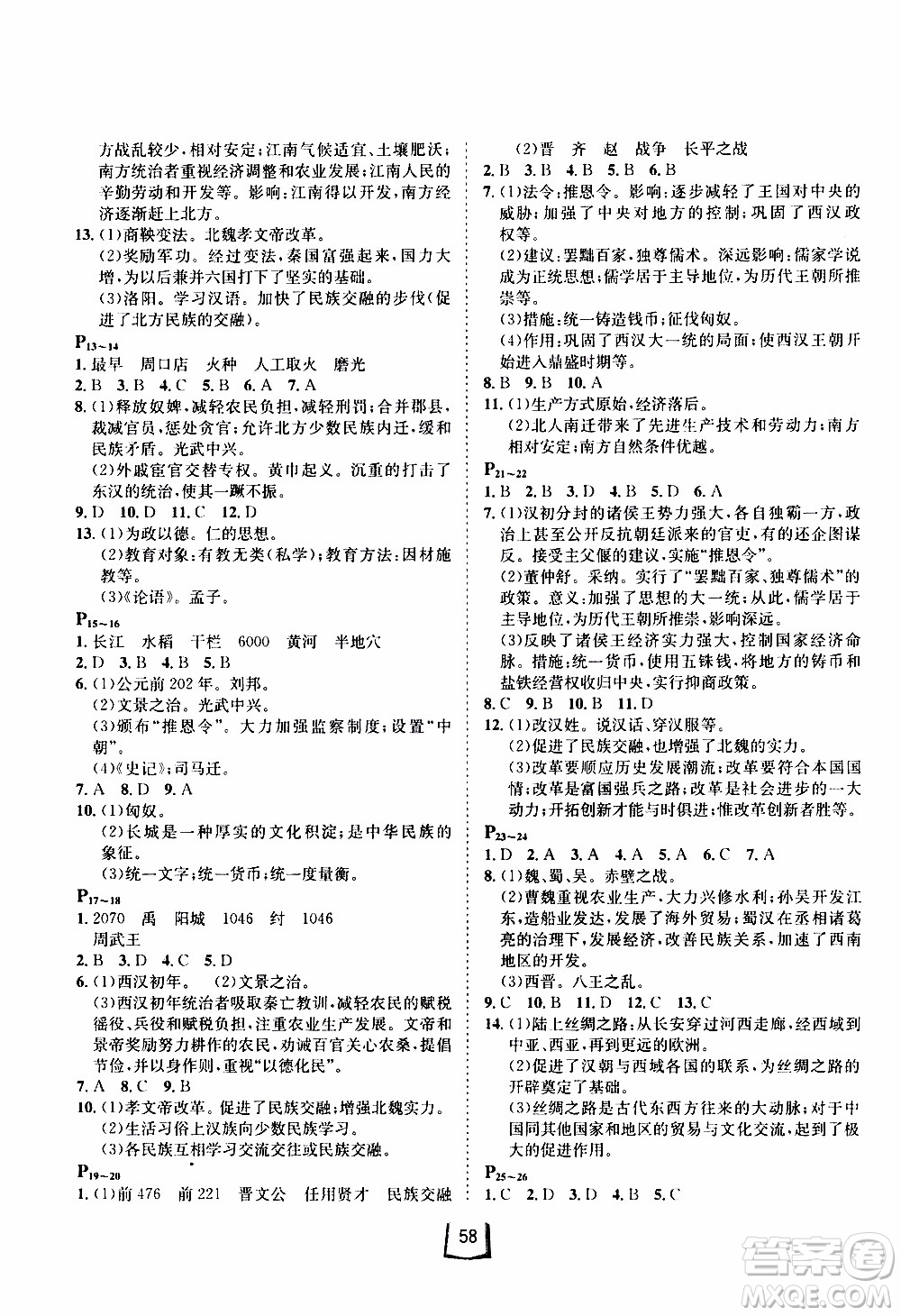 桂壯紅皮書(shū)2020年寒假天地七年級(jí)合訂本歷史道德與法治人教版參考答案