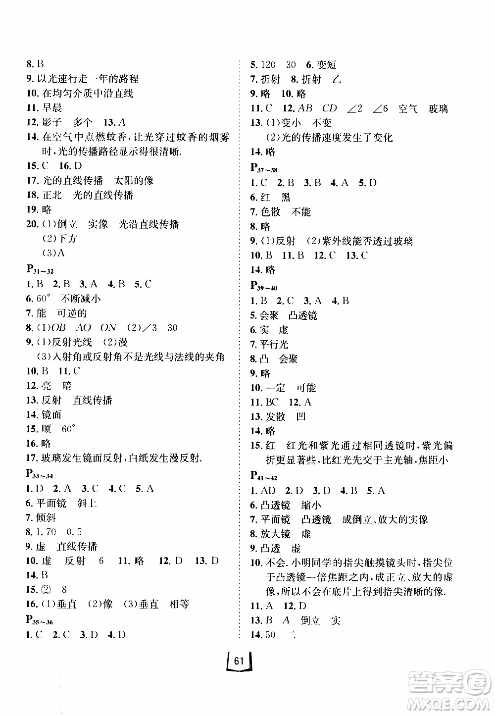 桂壯紅皮書2020年寒假天地八年級物理人教版參考答案