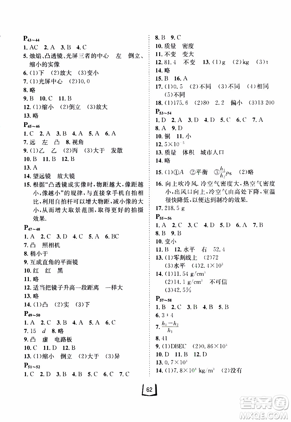 桂壯紅皮書2020年寒假天地八年級物理人教版參考答案