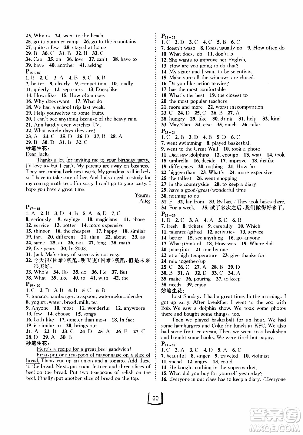 桂壯紅皮書(shū)2020年寒假天地八年級(jí)英語(yǔ)人教版參考答案