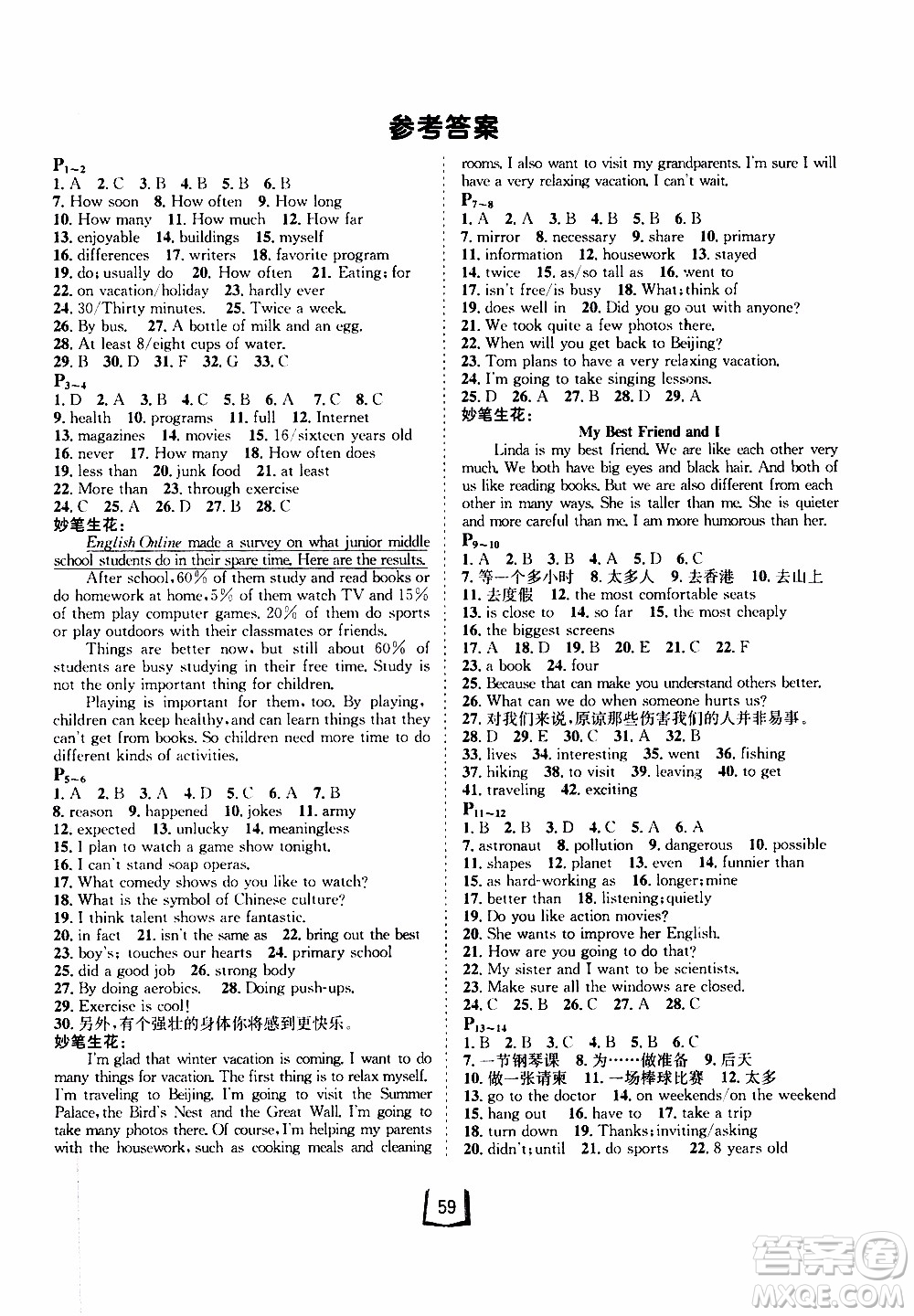 桂壯紅皮書(shū)2020年寒假天地八年級(jí)英語(yǔ)人教版參考答案