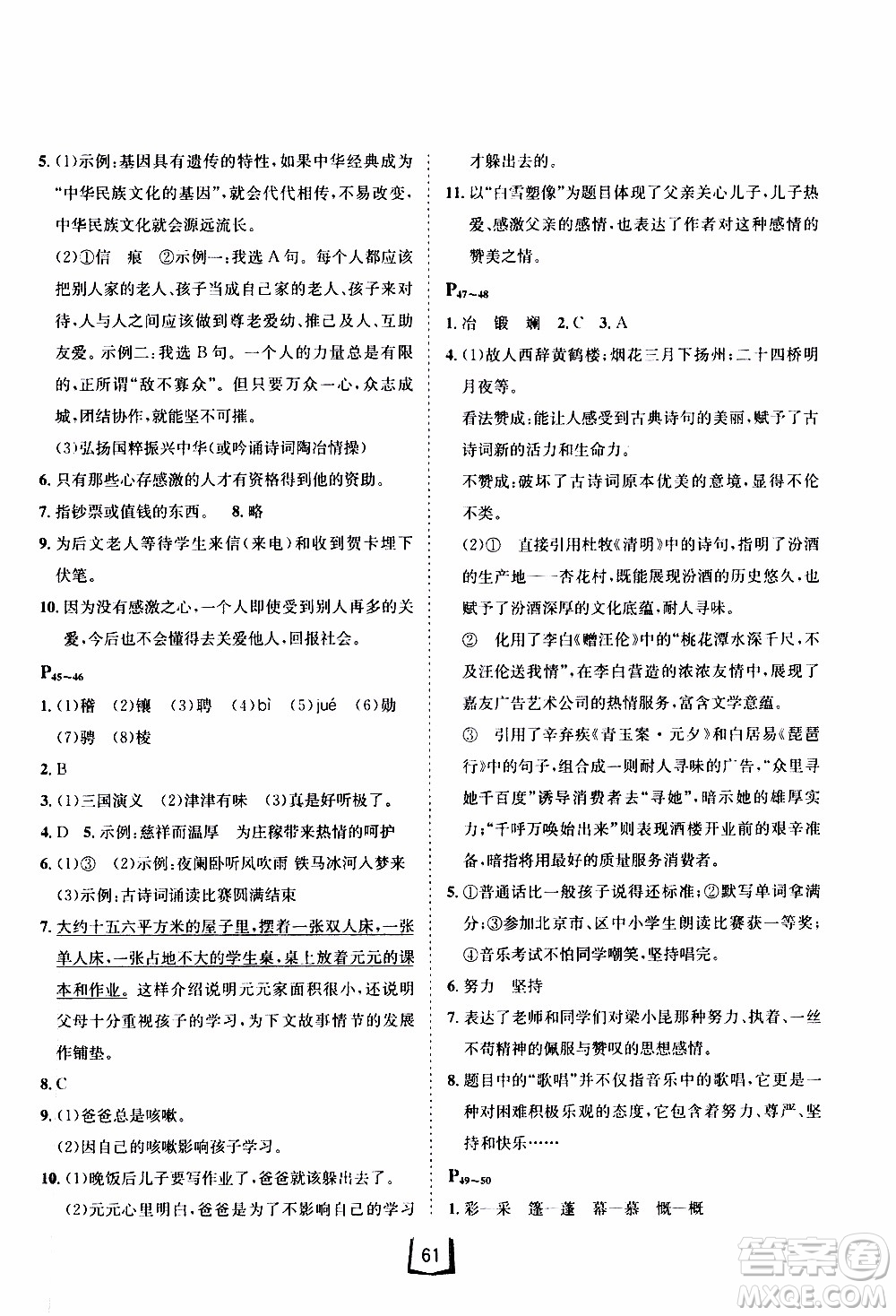 桂壯紅皮書2020年寒假天地七年級語文人教版參考答案