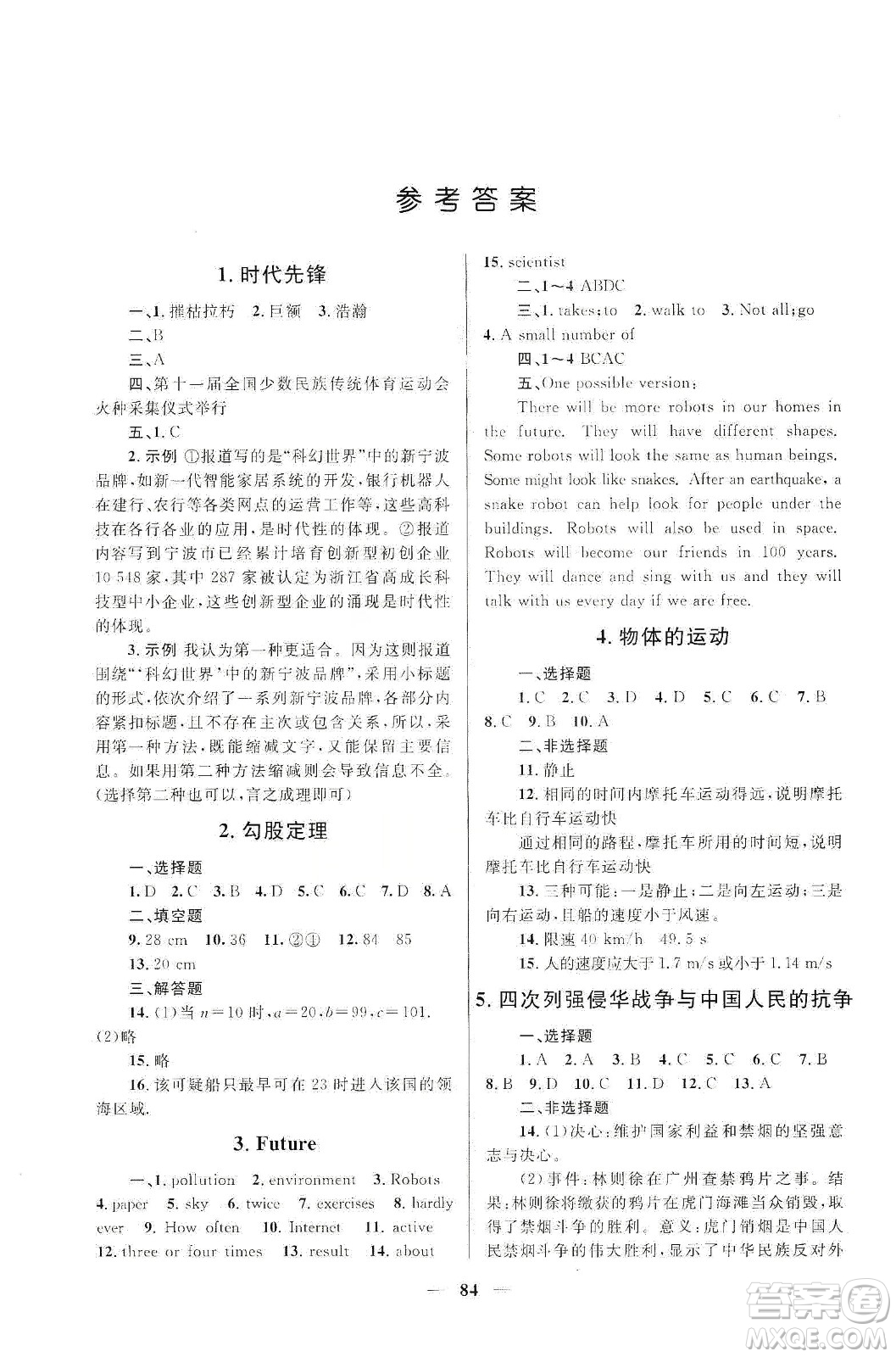 北京師范大學(xué)出版社2020寒假生活八年級(jí)合訂本答案