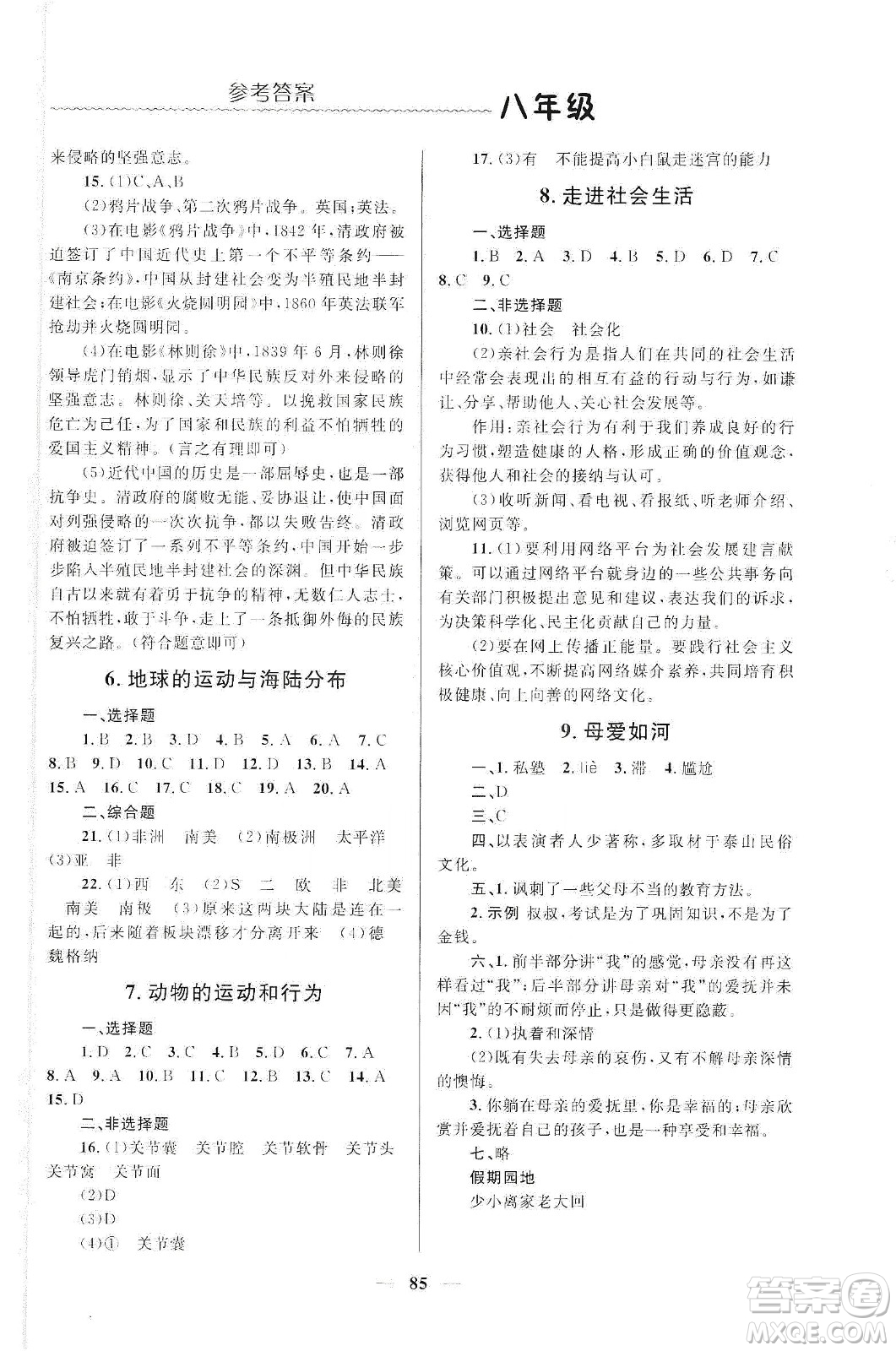 北京師范大學(xué)出版社2020寒假生活八年級(jí)合訂本答案