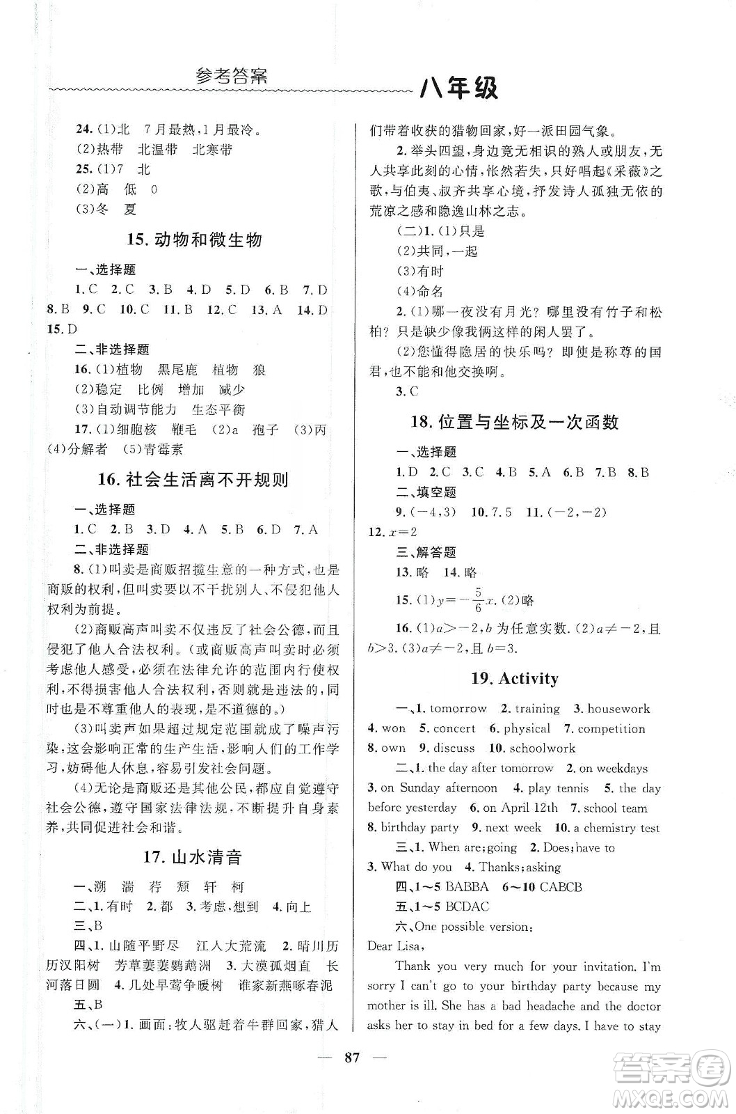 北京師范大學(xué)出版社2020寒假生活八年級(jí)合訂本答案