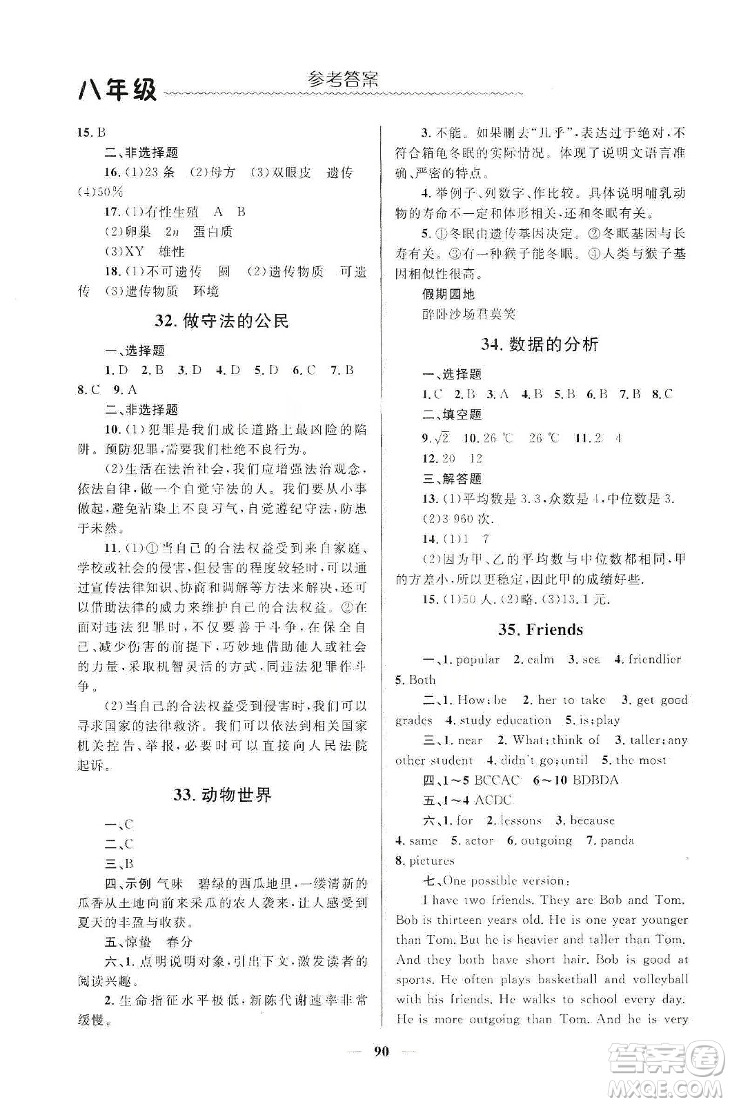 北京師范大學(xué)出版社2020寒假生活八年級(jí)合訂本答案