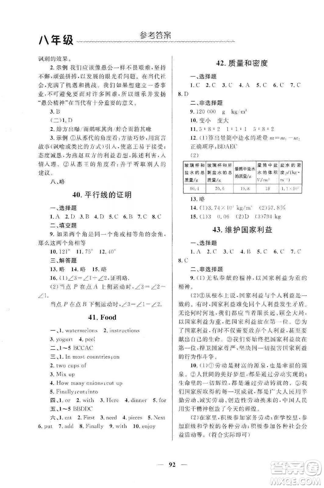 北京師范大學(xué)出版社2020寒假生活八年級(jí)合訂本答案