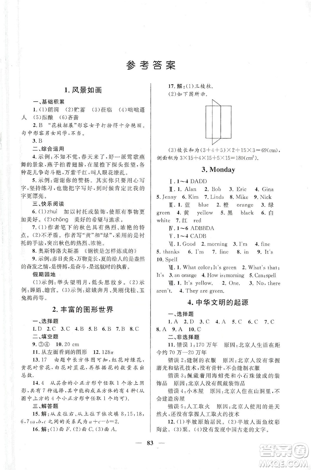 北京師范大學(xué)出版社2020寒假生活七年級(jí)合訂本答案