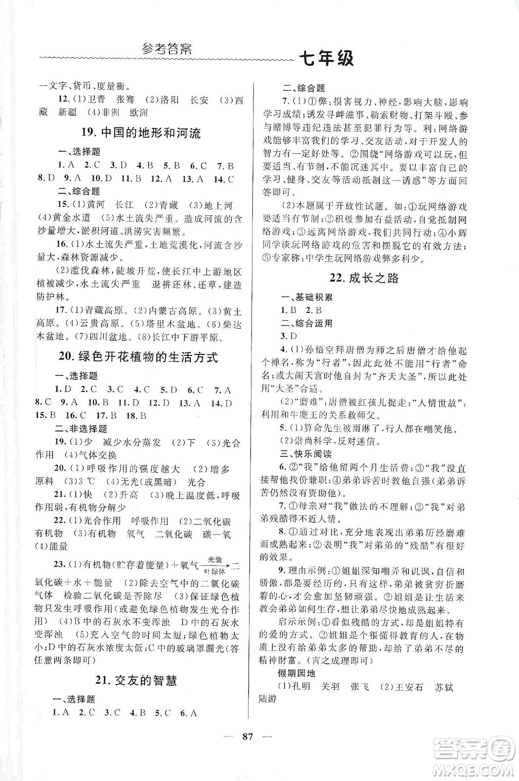 北京師范大學(xué)出版社2020寒假生活七年級(jí)合訂本答案