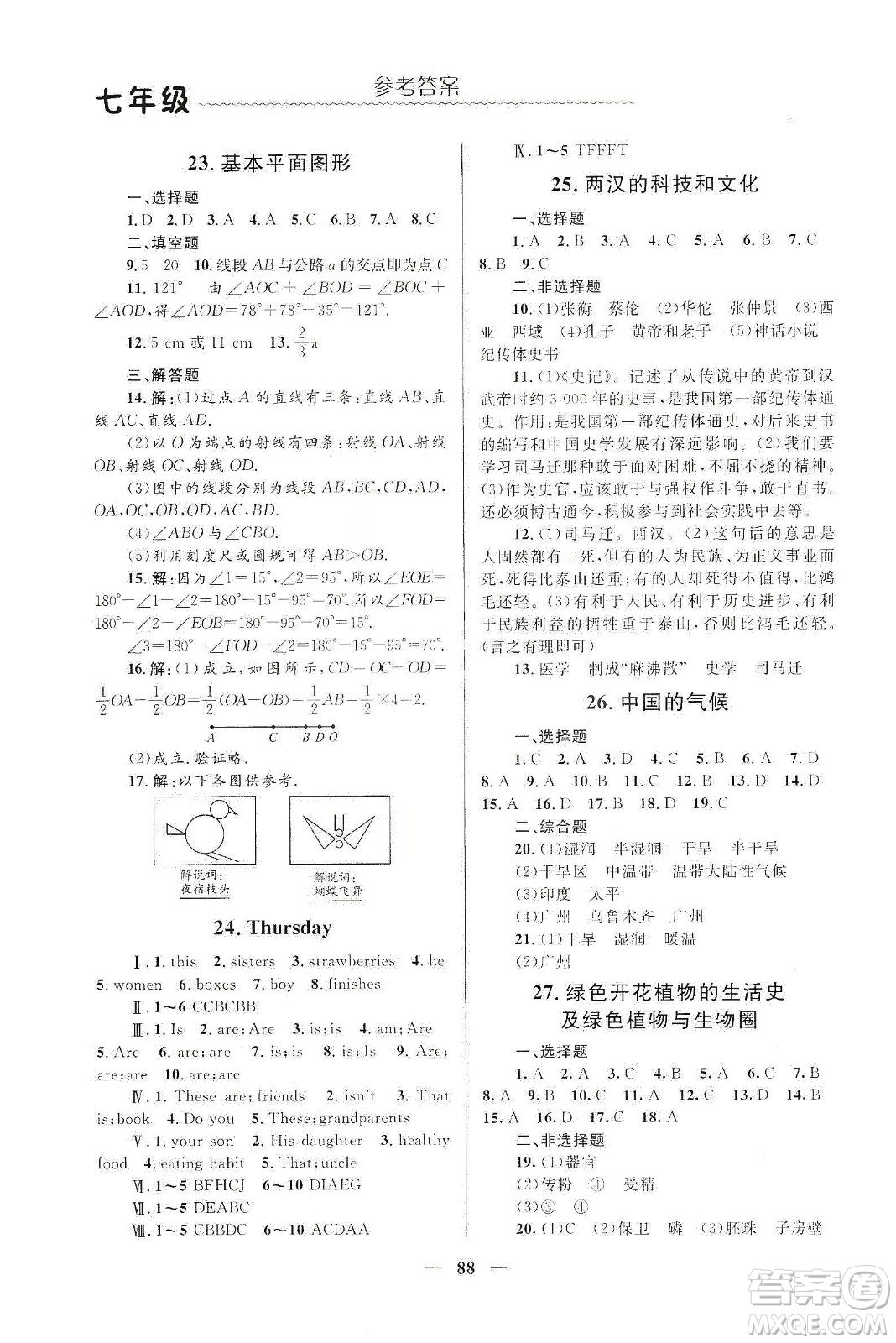 北京師范大學(xué)出版社2020寒假生活七年級(jí)合訂本答案