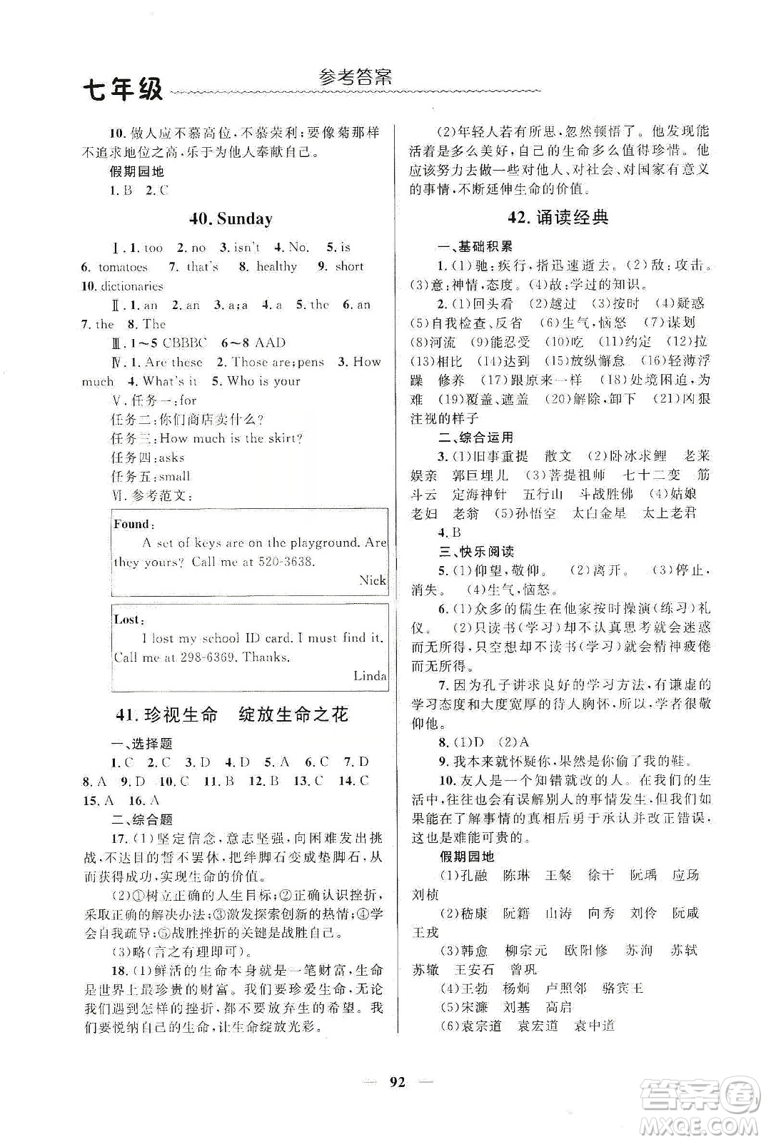 北京師范大學(xué)出版社2020寒假生活七年級(jí)合訂本答案