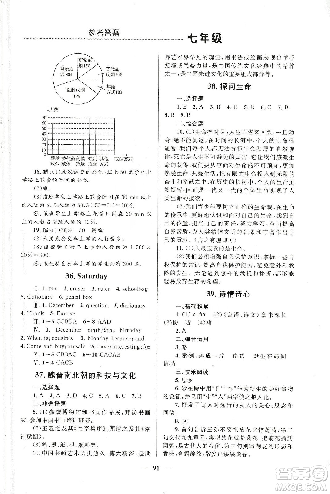 北京師范大學(xué)出版社2020寒假生活七年級(jí)合訂本答案