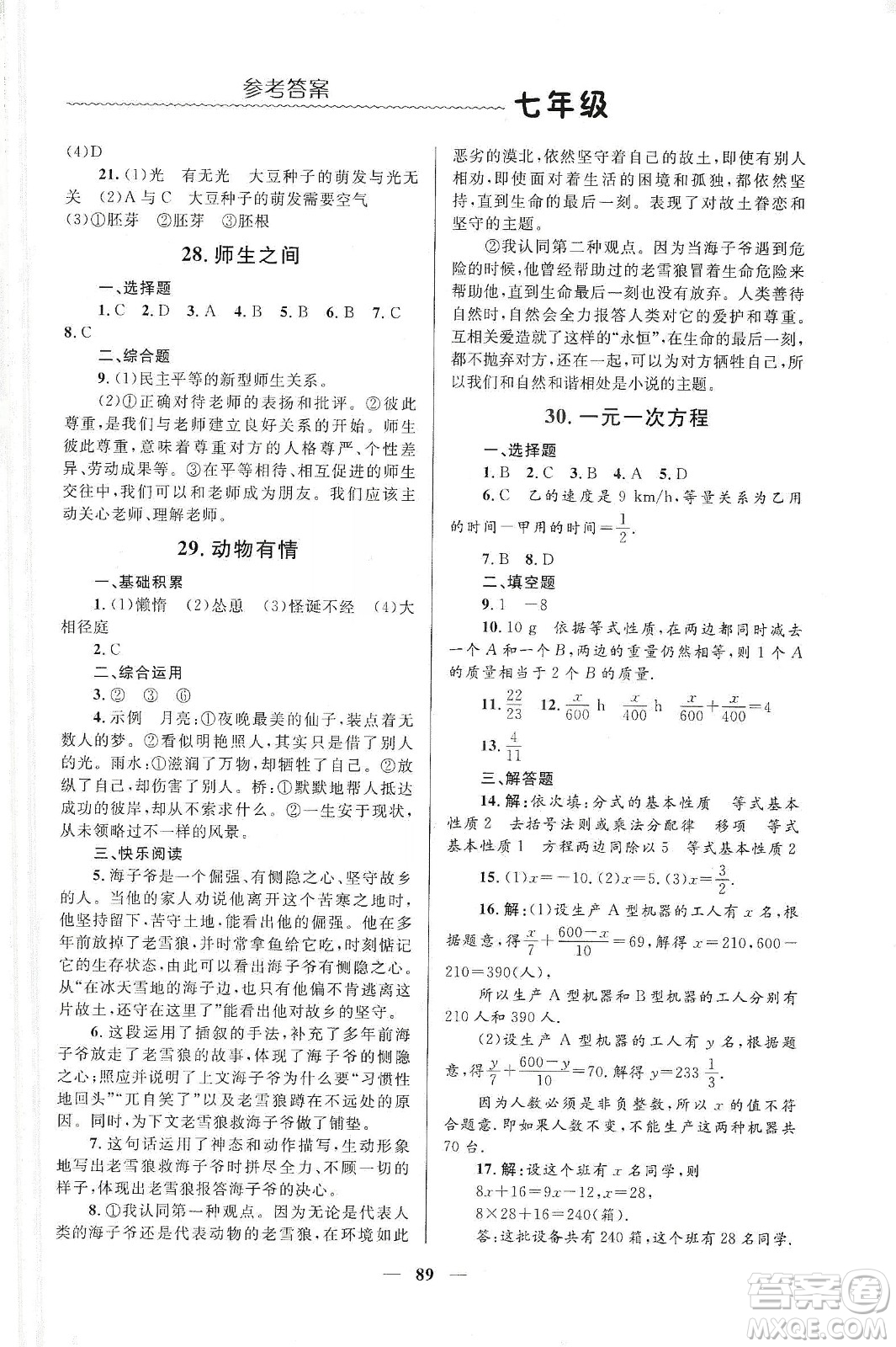 北京師范大學(xué)出版社2020寒假生活七年級(jí)合訂本答案