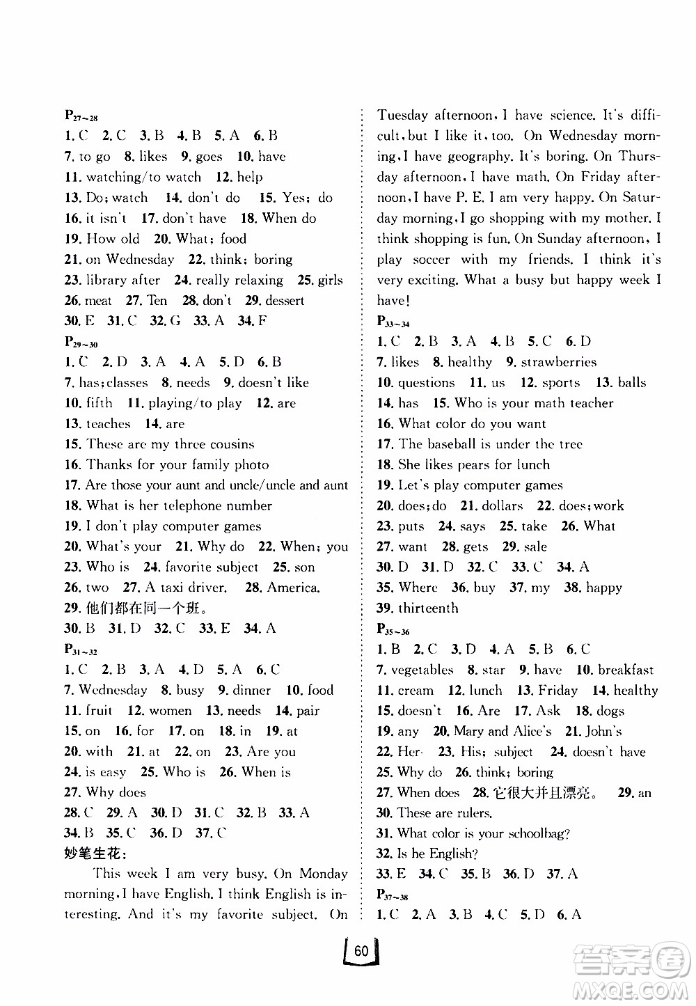 桂壯紅皮書2020年寒假天地七年級英語人教版參考答案