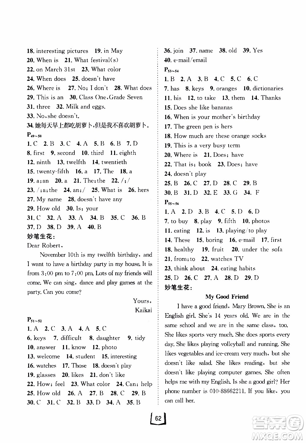 桂壯紅皮書2020年寒假天地七年級英語人教版參考答案