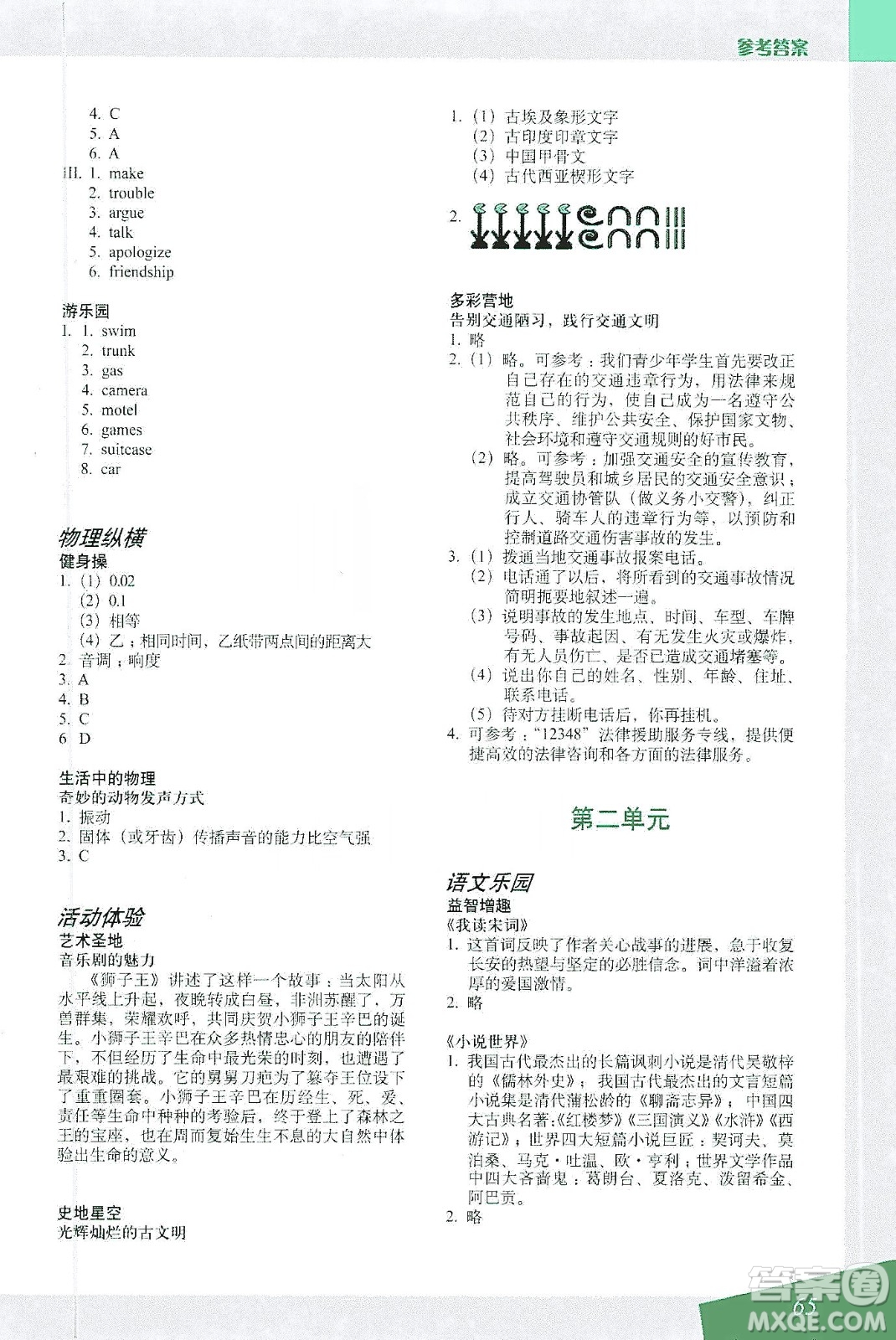 上海教育出版社2020寒假生活八年級(jí)答案