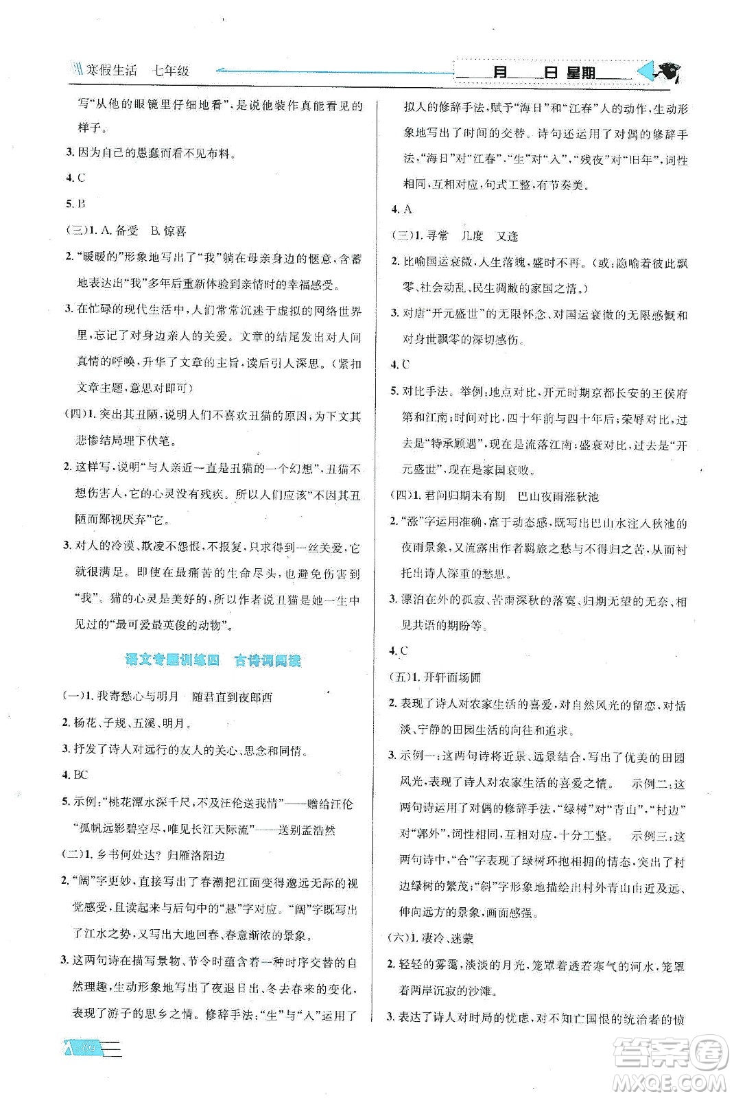 安徽科學(xué)技術(shù)出版社2020寒假生活七年級(jí)語數(shù)外合訂本答案