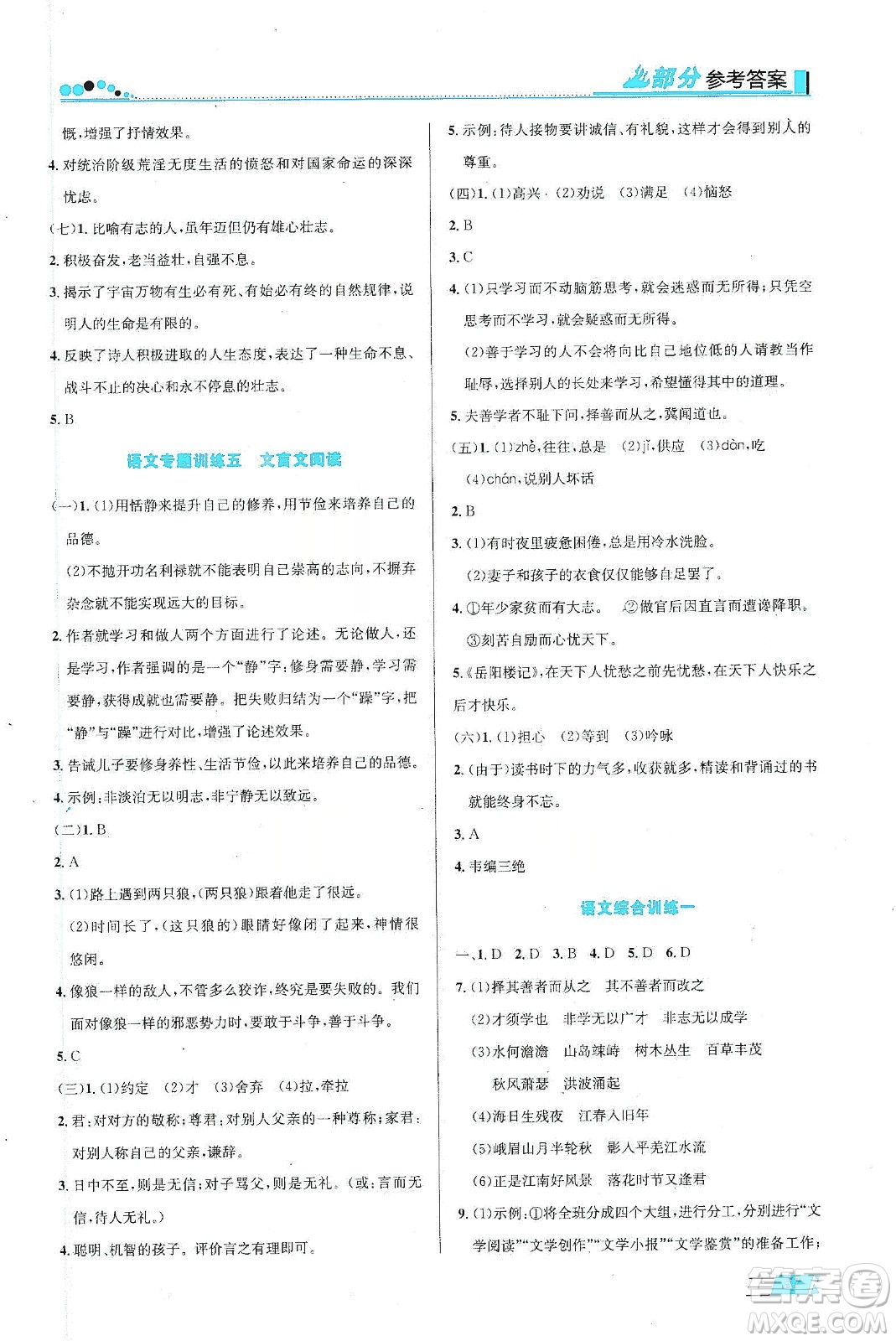 安徽科學(xué)技術(shù)出版社2020寒假生活七年級(jí)語數(shù)外合訂本答案