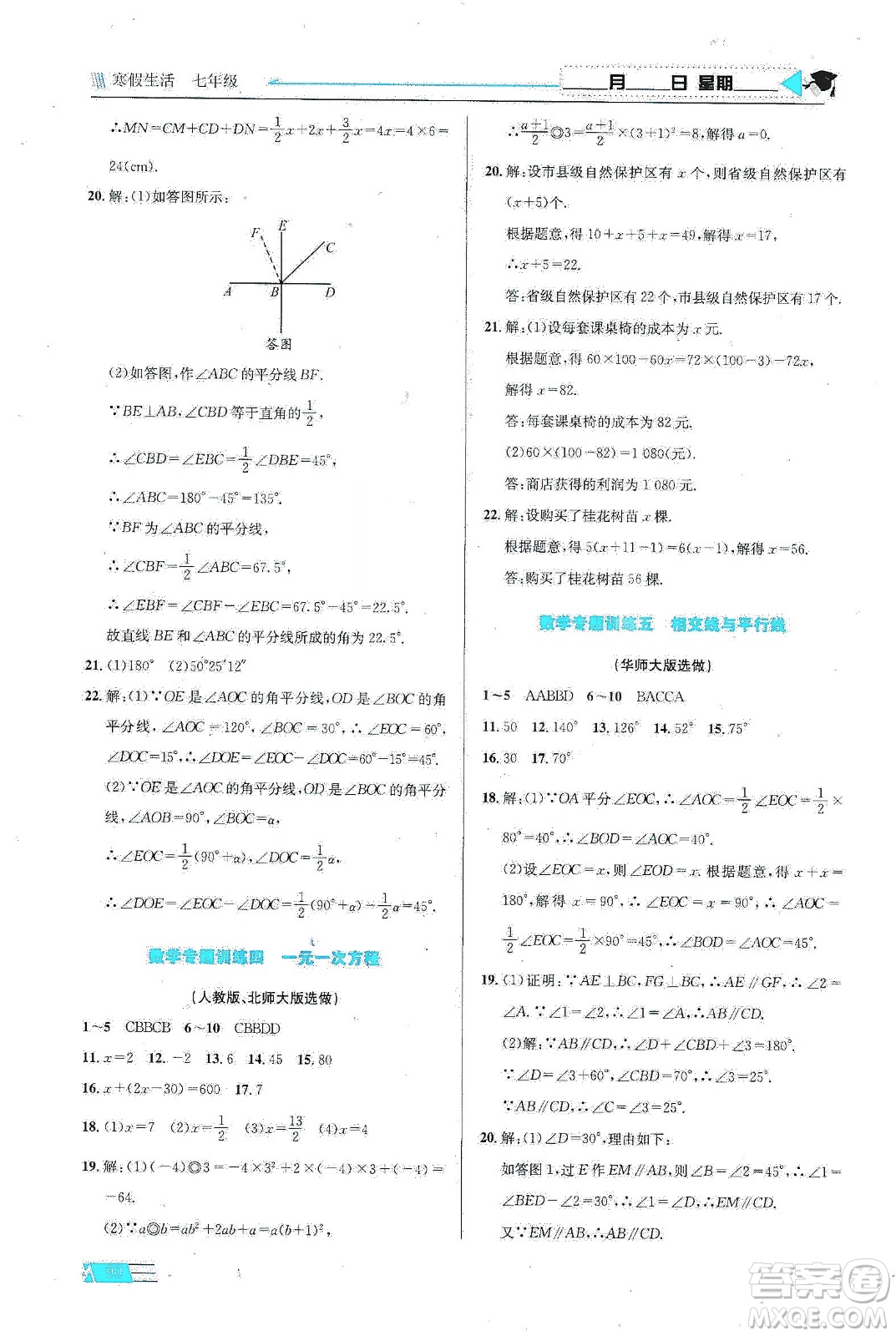 安徽科學(xué)技術(shù)出版社2020寒假生活七年級(jí)語數(shù)外合訂本答案