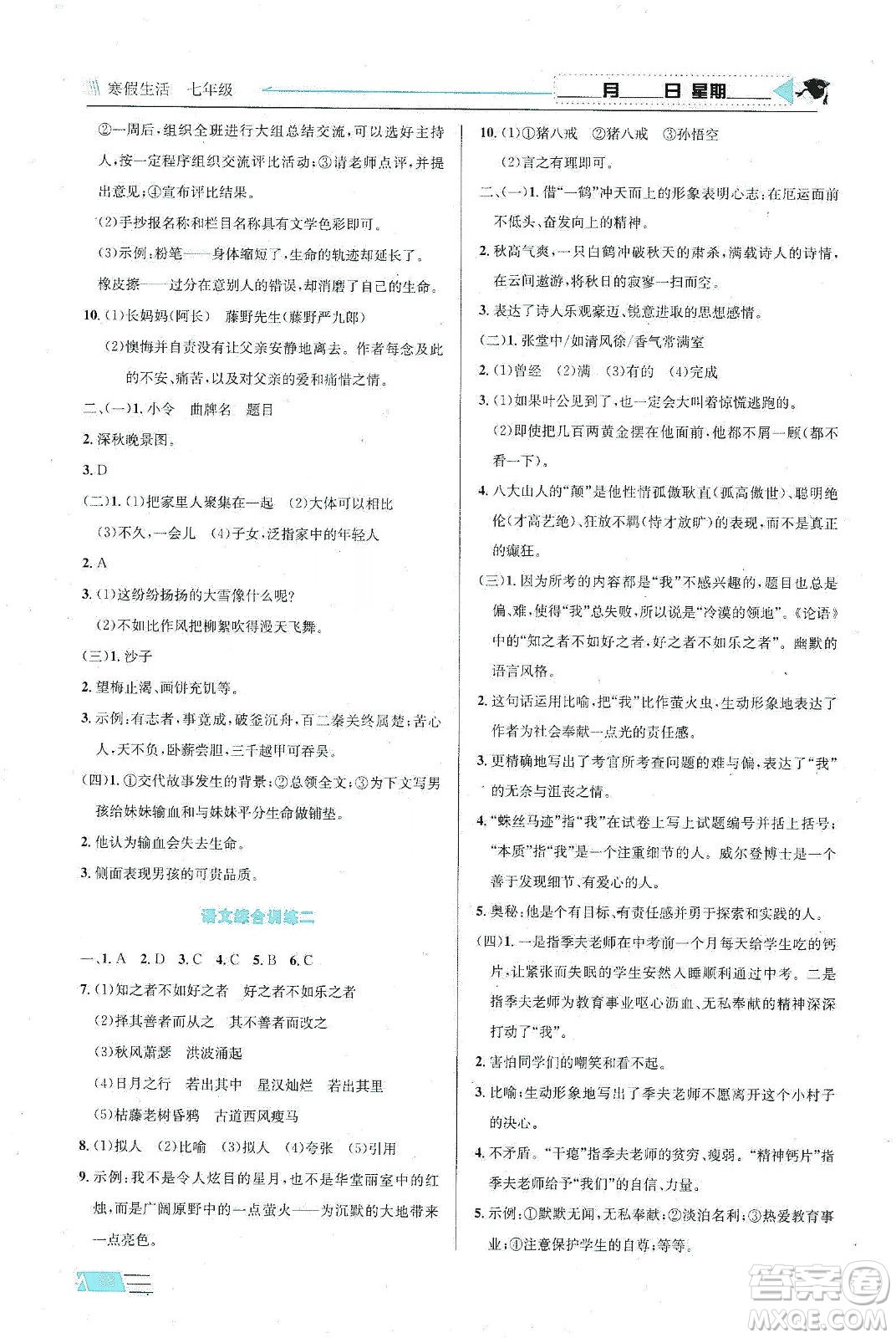 安徽科學(xué)技術(shù)出版社2020寒假生活七年級(jí)語數(shù)外合訂本答案