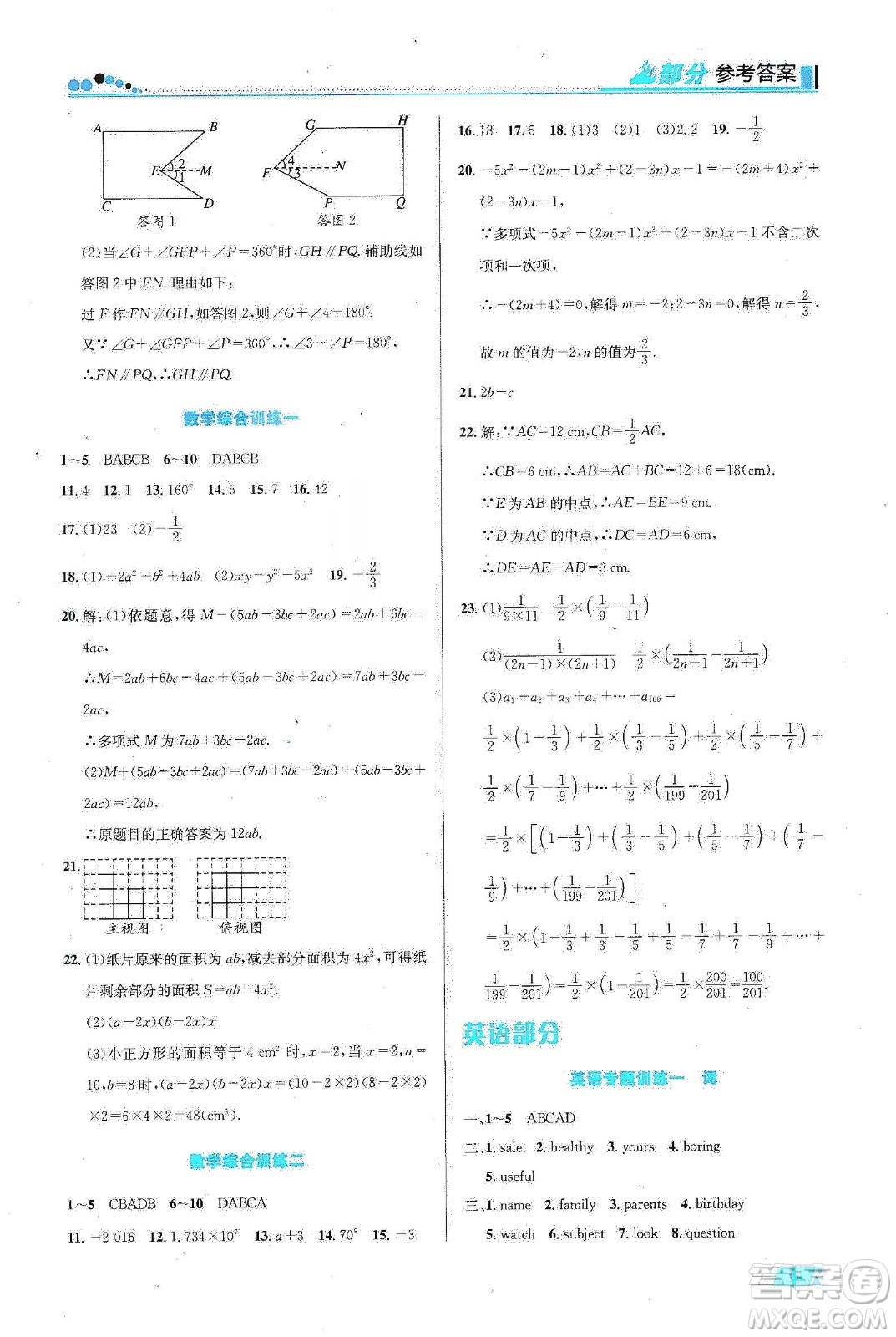 安徽科學(xué)技術(shù)出版社2020寒假生活七年級(jí)語數(shù)外合訂本答案