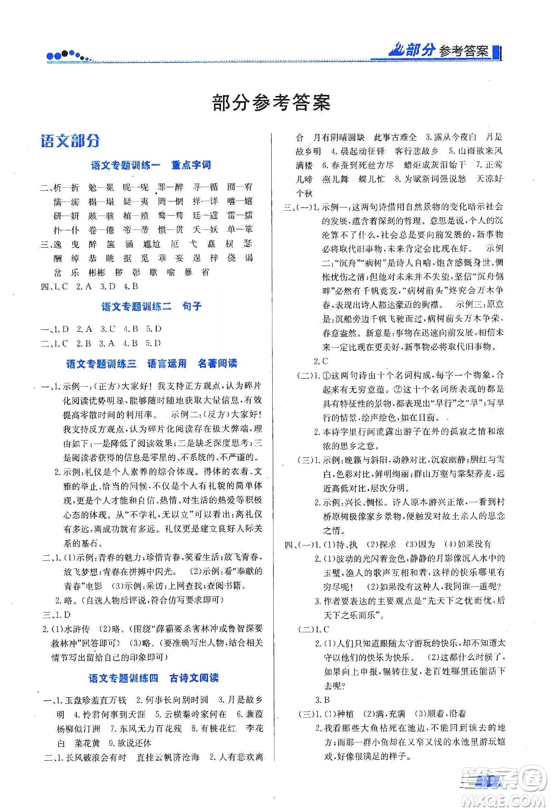 安徽科學(xué)技術(shù)出版社2020寒假生活九年級(jí)語(yǔ)數(shù)外合訂本答案