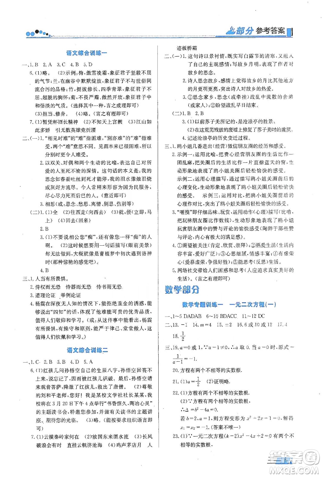 安徽科學(xué)技術(shù)出版社2020寒假生活九年級(jí)語(yǔ)數(shù)外合訂本答案