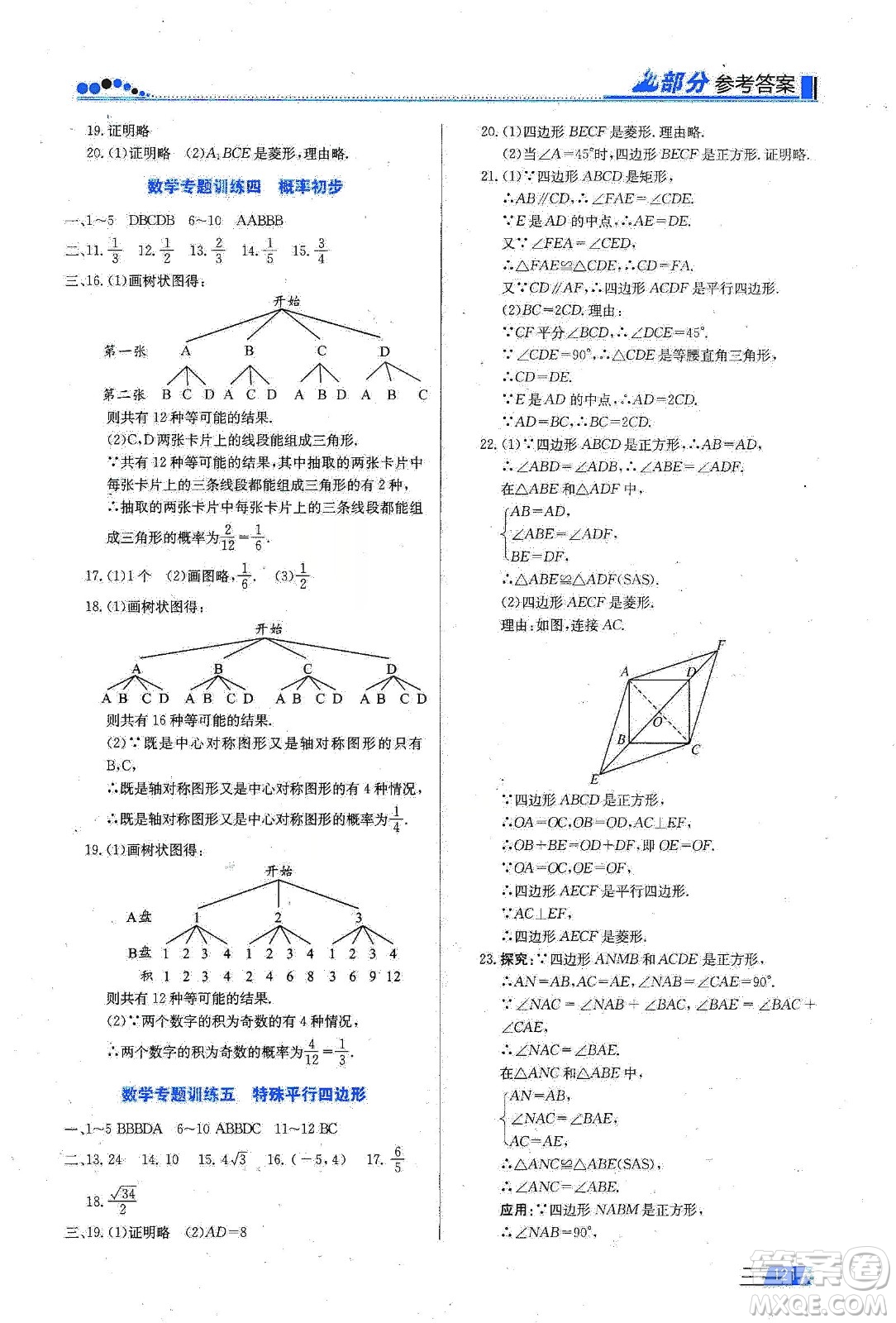 安徽科學(xué)技術(shù)出版社2020寒假生活九年級(jí)語(yǔ)數(shù)外合訂本答案