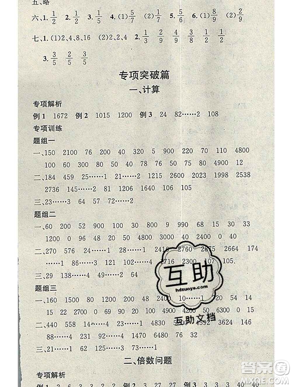 光明日報(bào)出版社2020年學(xué)習(xí)總動(dòng)員寒假總復(fù)習(xí)三年級(jí)數(shù)學(xué)蘇教版答案