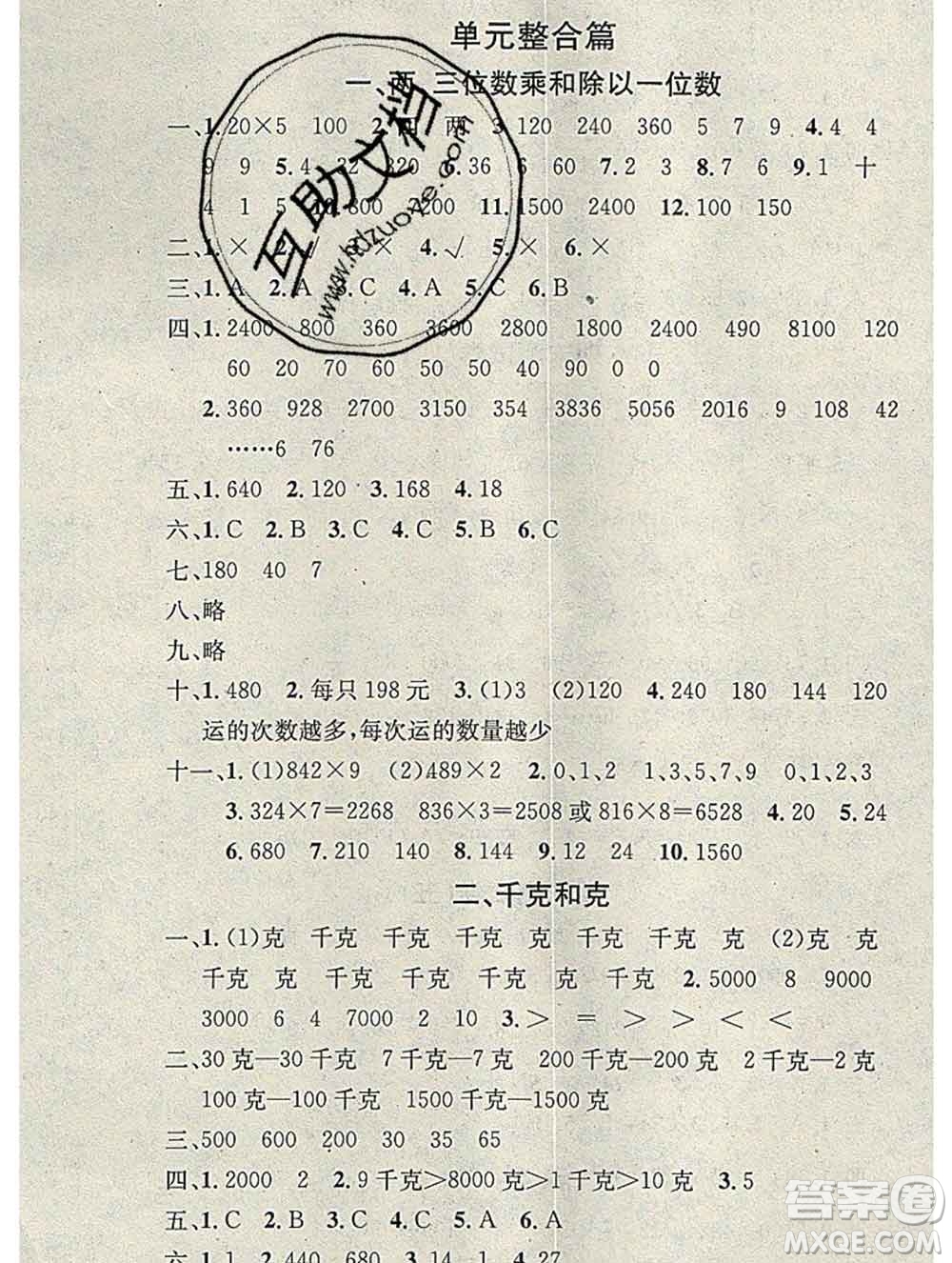 光明日報(bào)出版社2020年學(xué)習(xí)總動(dòng)員寒假總復(fù)習(xí)三年級(jí)數(shù)學(xué)蘇教版答案