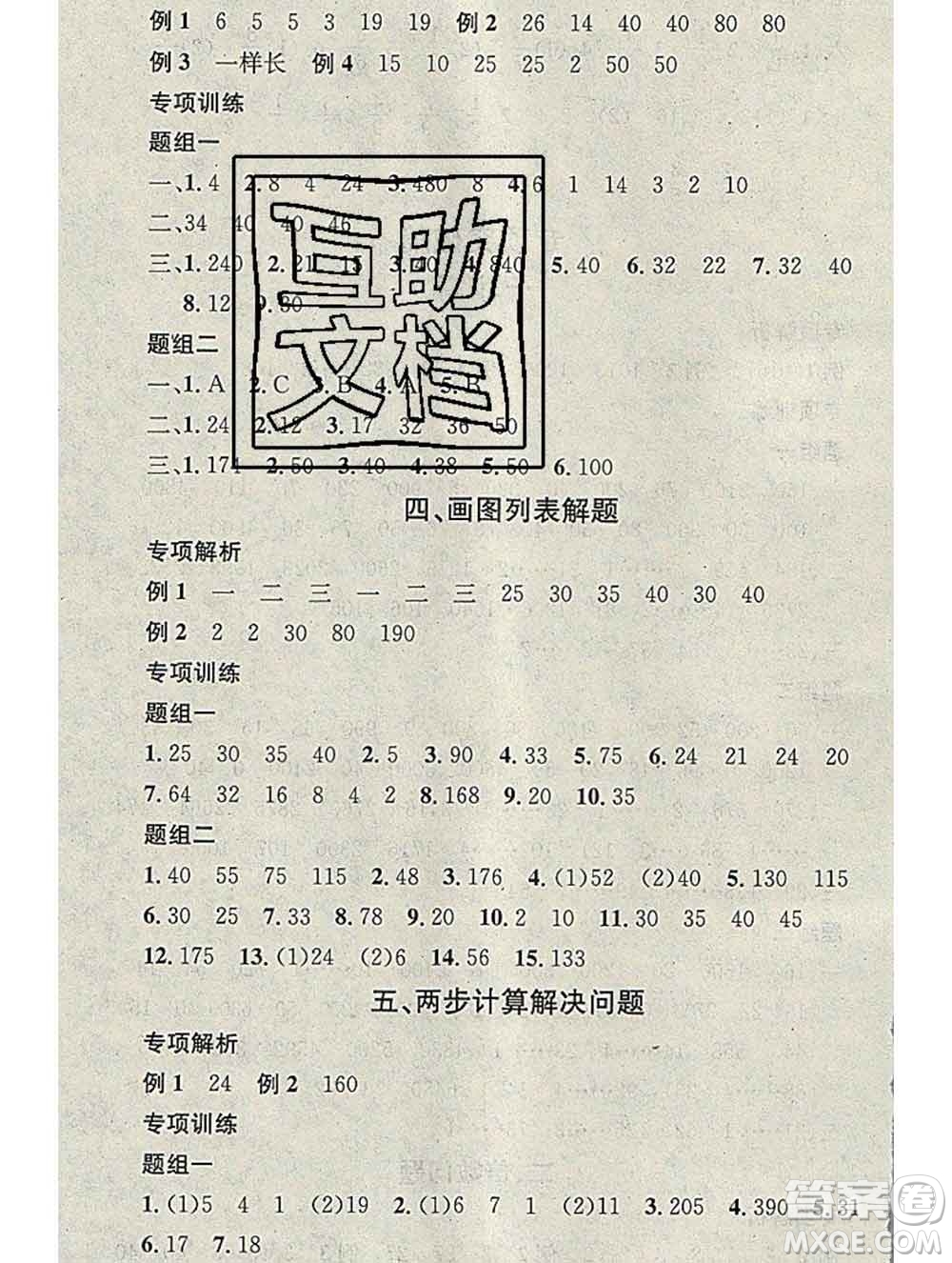 光明日報(bào)出版社2020年學(xué)習(xí)總動(dòng)員寒假總復(fù)習(xí)三年級(jí)數(shù)學(xué)蘇教版答案