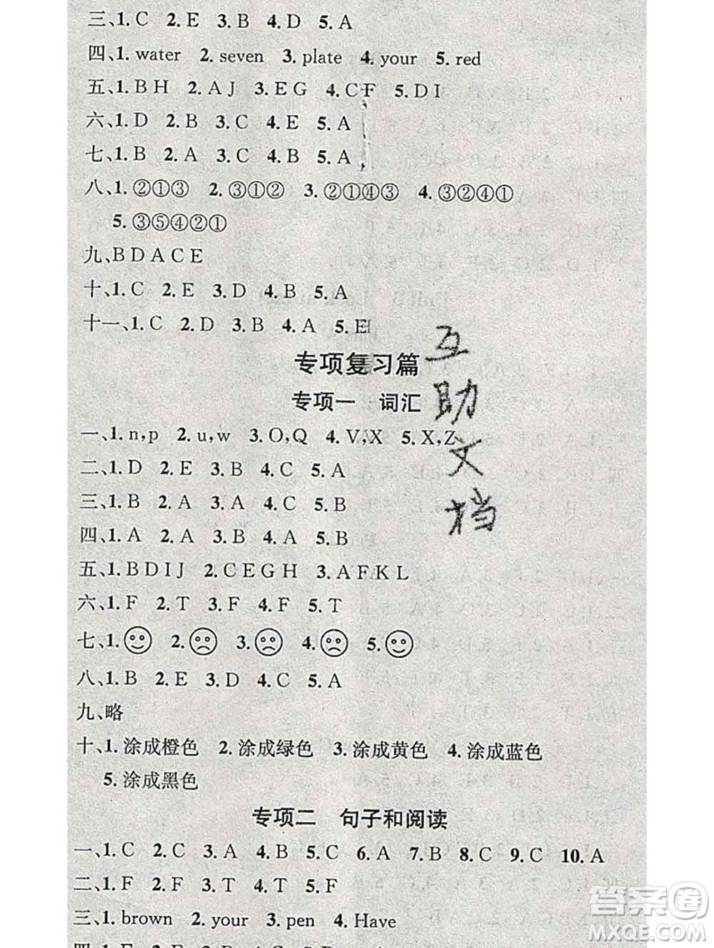 光明日報出版社2020年學(xué)習(xí)總動員寒假總復(fù)習(xí)三年級英語人教版答案