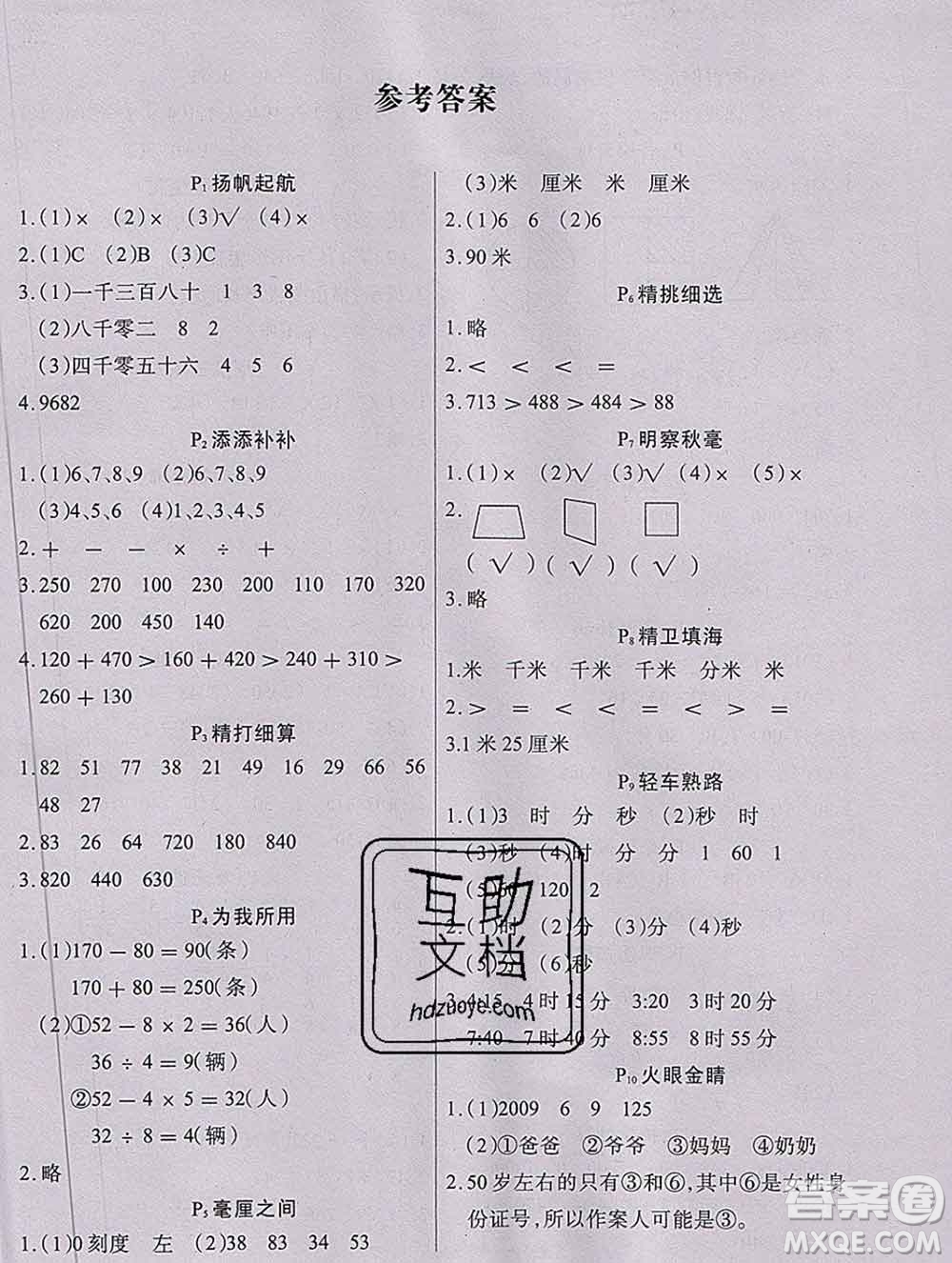 2020新版學(xué)練快車道快樂假期寒假作業(yè)三年級數(shù)學(xué)人教版答案