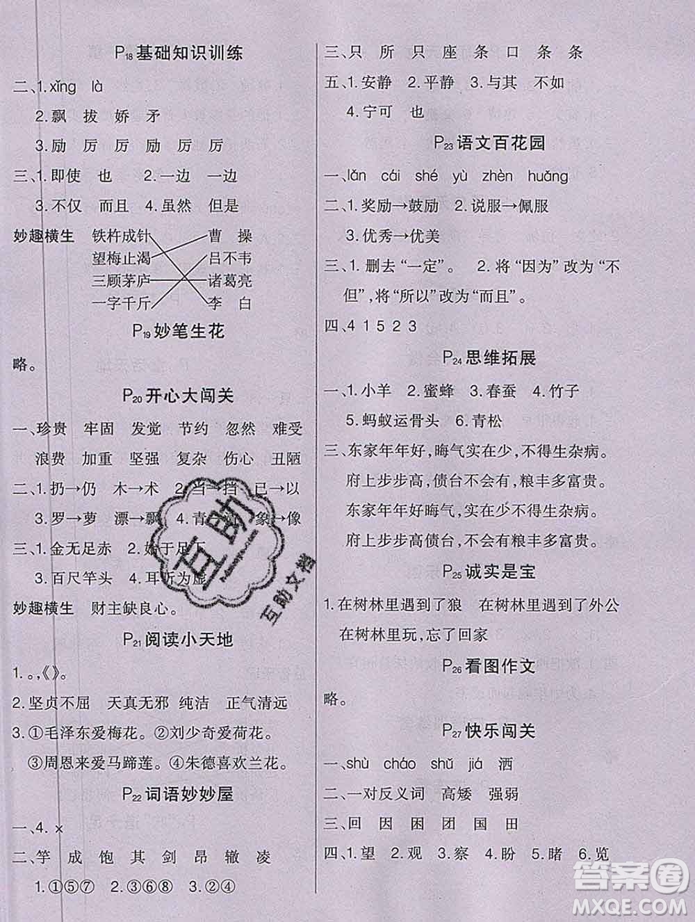 2020新版學(xué)練快車道快樂假期寒假作業(yè)三年級語文人教版答案