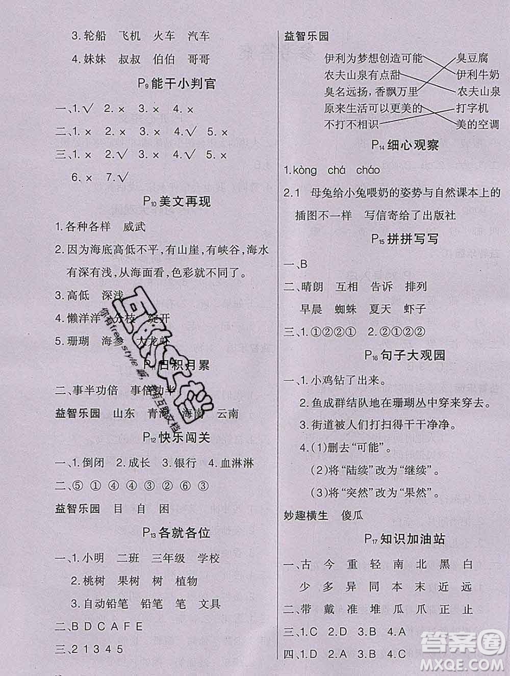 2020新版學(xué)練快車道快樂假期寒假作業(yè)三年級語文人教版答案