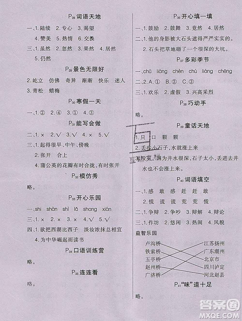 2020新版學(xué)練快車道快樂假期寒假作業(yè)三年級語文人教版答案