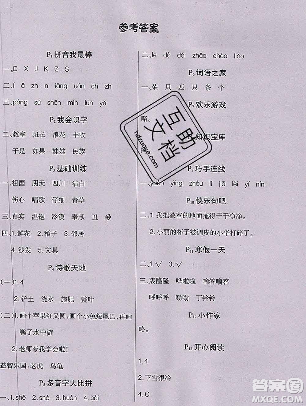 2020新版學(xué)練快車道快樂(lè)假期寒假作業(yè)二年級(jí)語(yǔ)文人教版答案